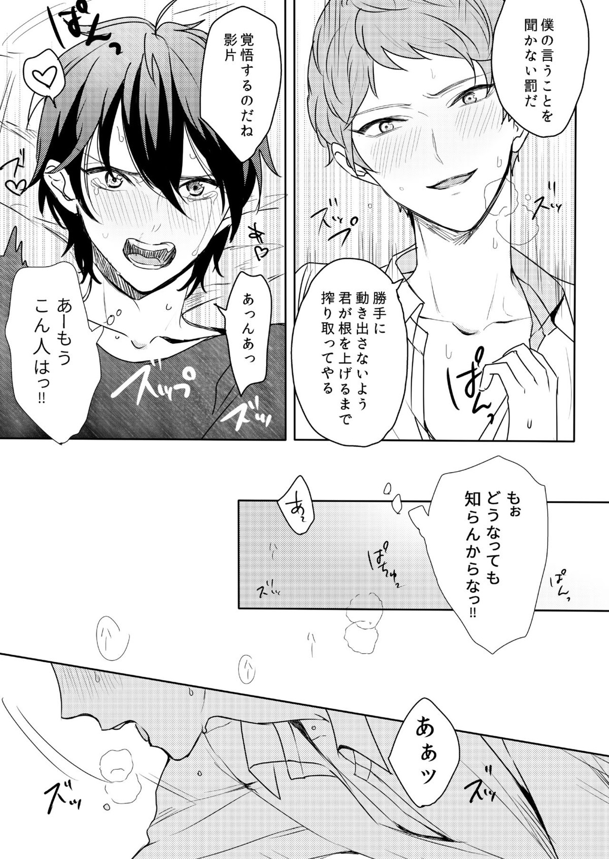 君はモラトリアム【あんさんぶるスターズ!/みか宗】 page 33