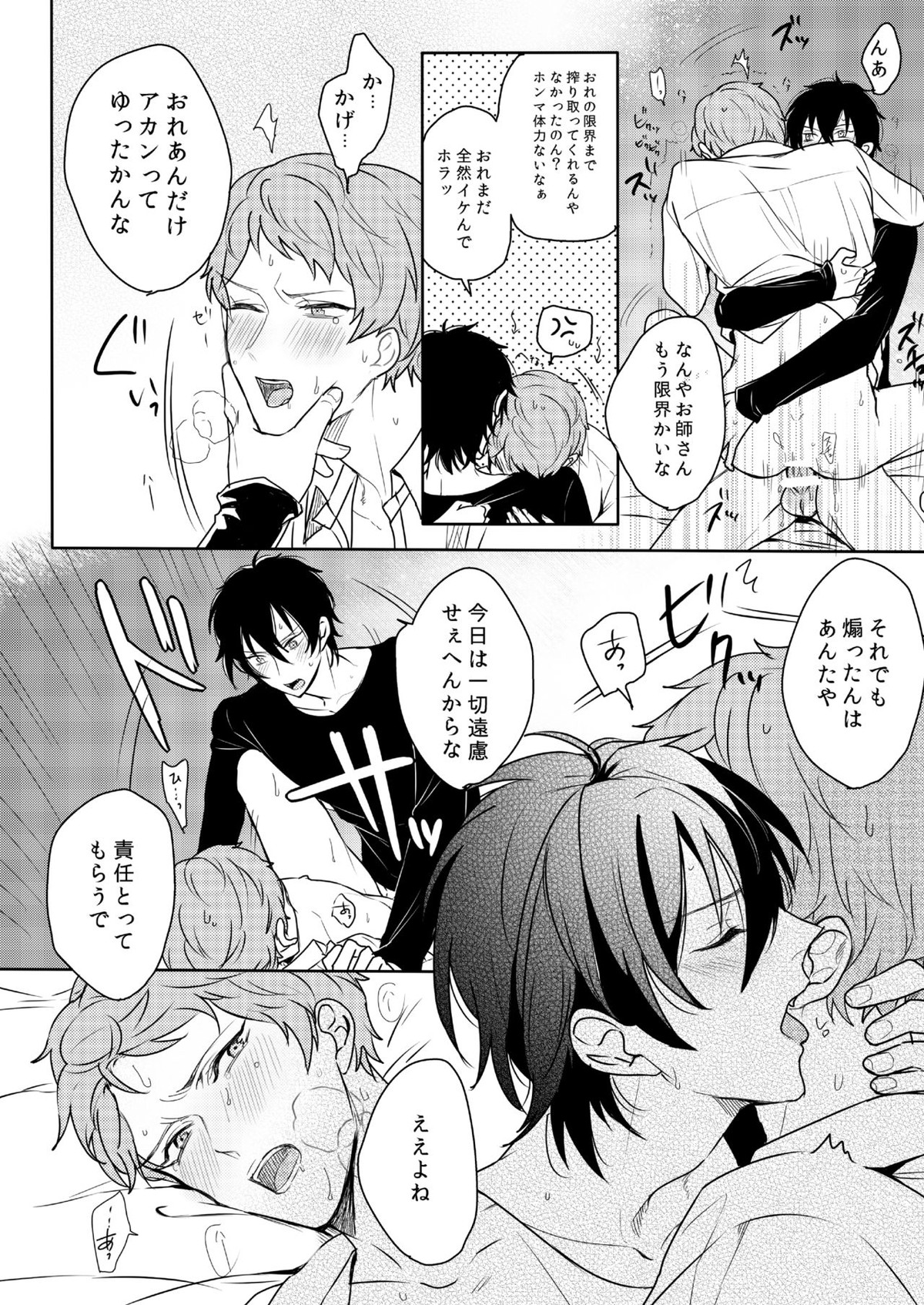 君はモラトリアム【あんさんぶるスターズ!/みか宗】 page 34