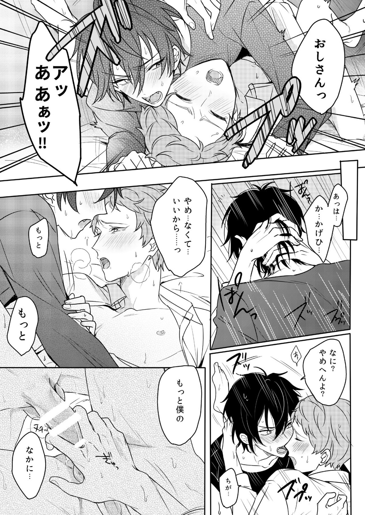 君はモラトリアム【あんさんぶるスターズ!/みか宗】 page 35