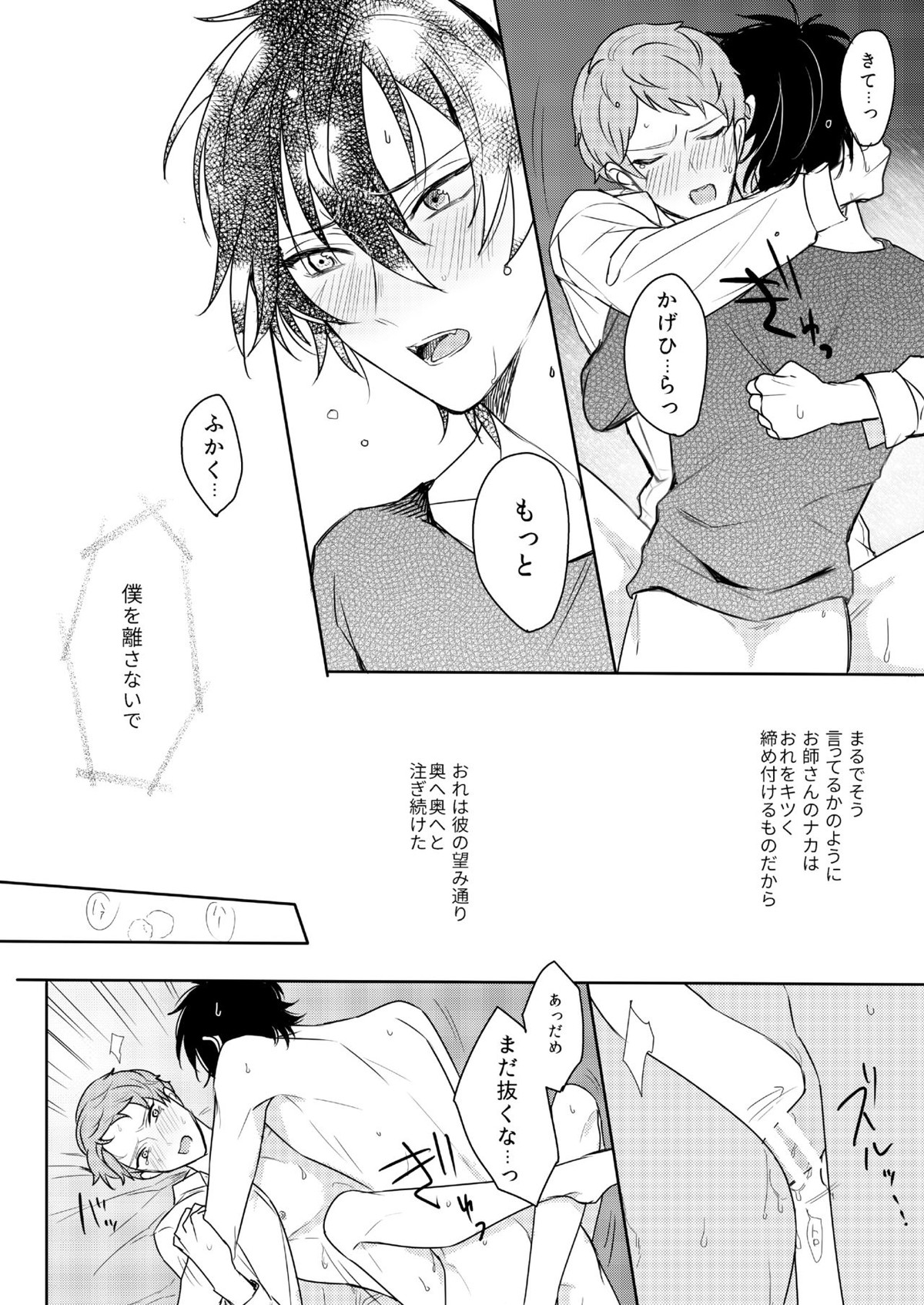君はモラトリアム【あんさんぶるスターズ!/みか宗】 page 36