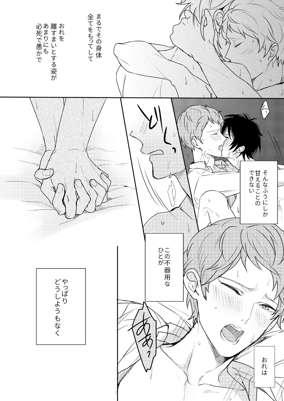 君はモラトリアム【あんさんぶるスターズ!/みか宗】 page 38