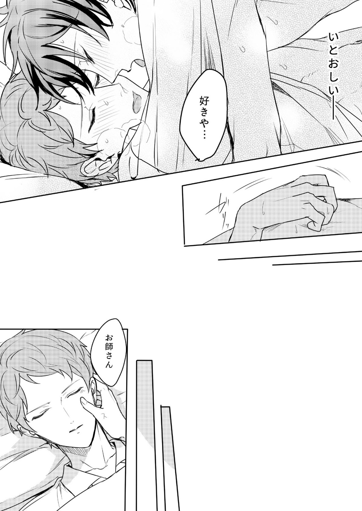 君はモラトリアム【あんさんぶるスターズ!/みか宗】 page 39