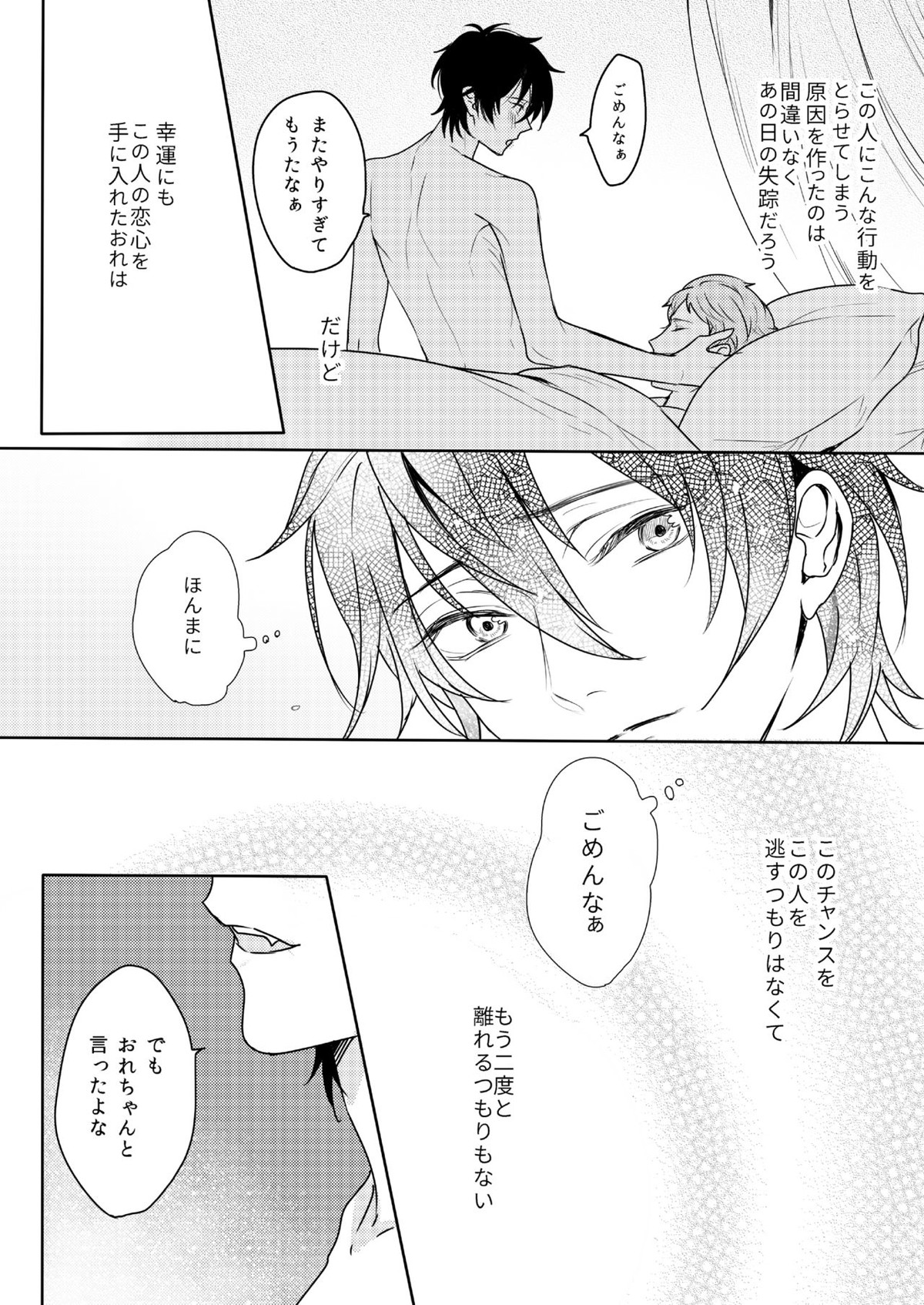 君はモラトリアム【あんさんぶるスターズ!/みか宗】 page 40