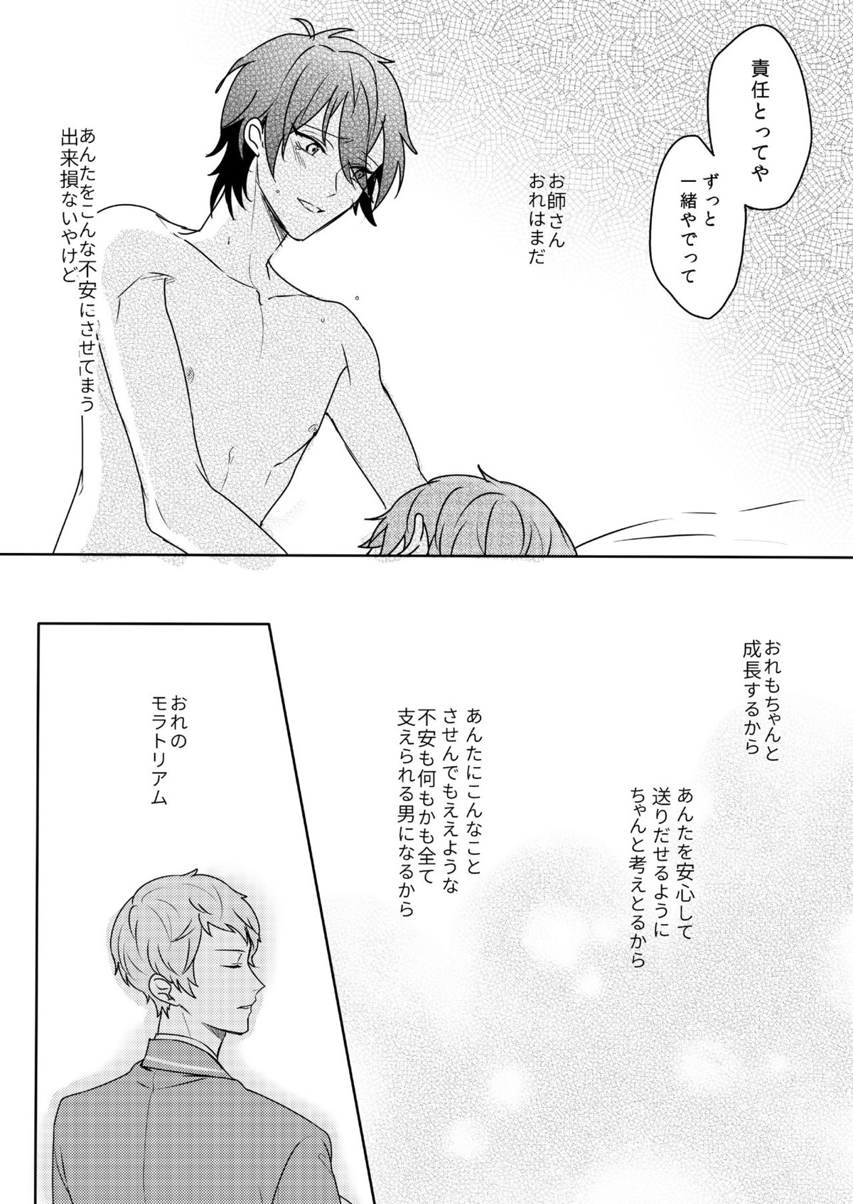 君はモラトリアム【あんさんぶるスターズ!/みか宗】 page 41