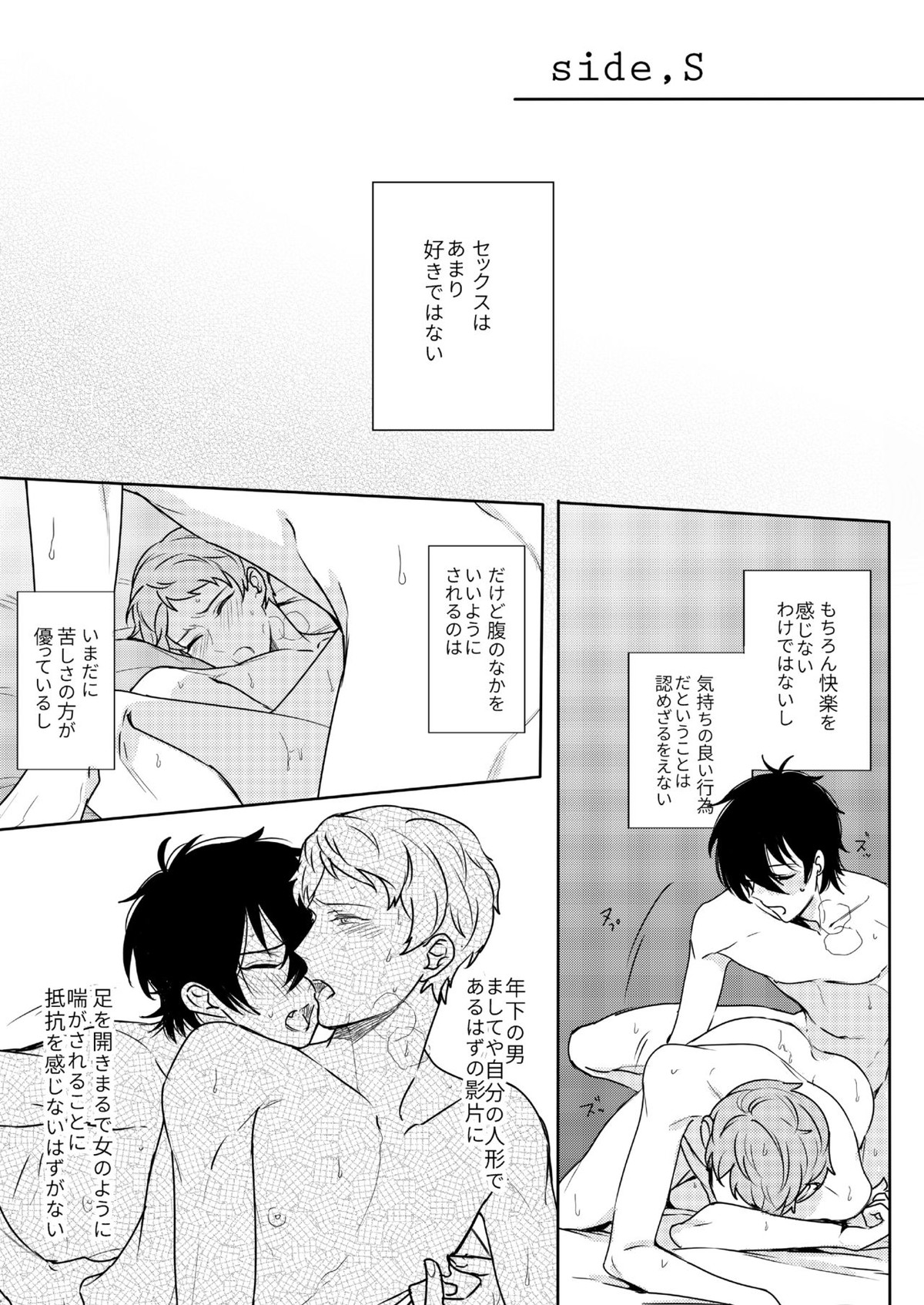 君はモラトリアム【あんさんぶるスターズ!/みか宗】 page 43