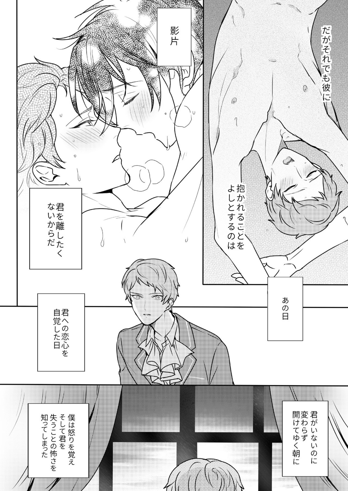 君はモラトリアム【あんさんぶるスターズ!/みか宗】 page 44