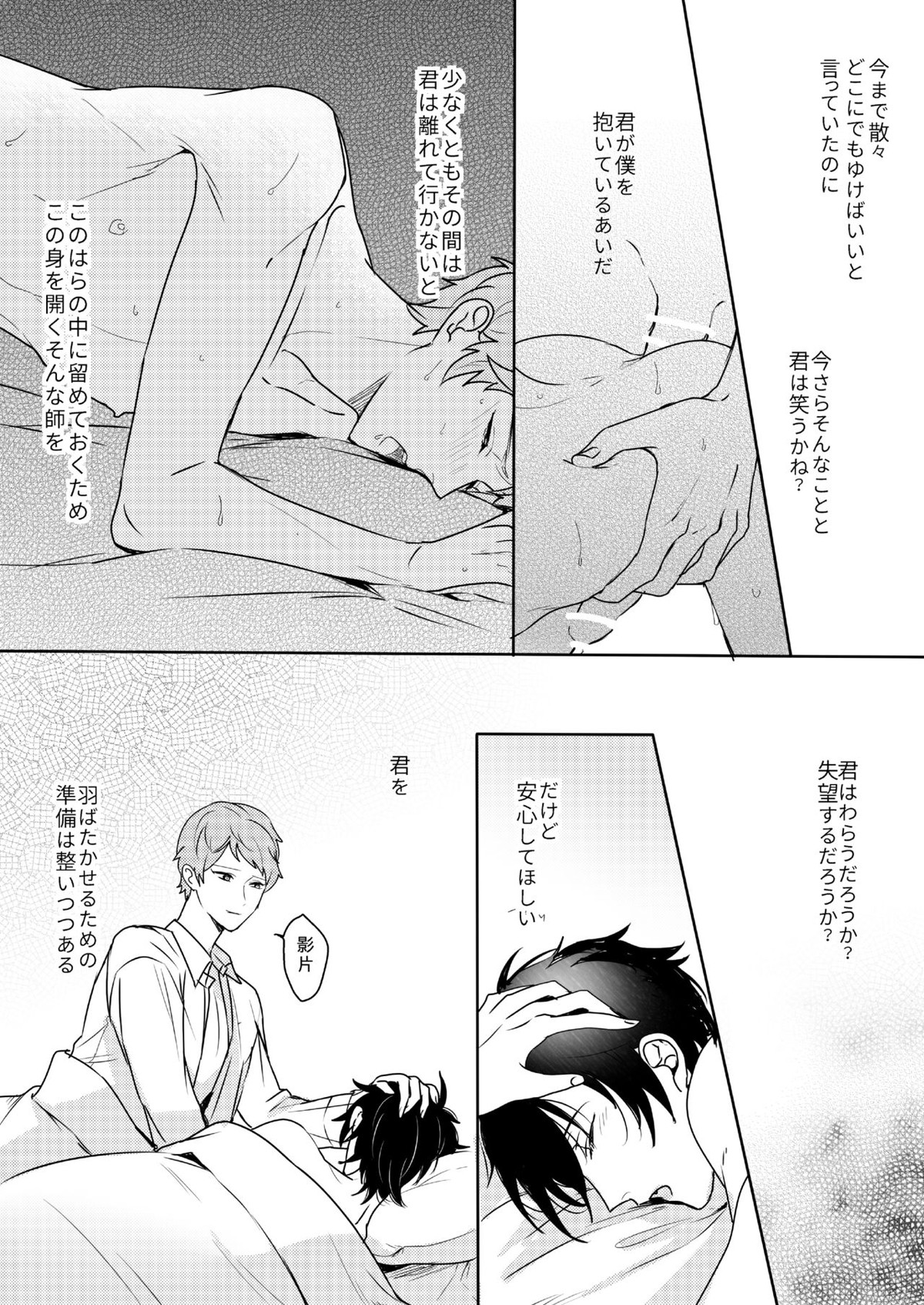 君はモラトリアム【あんさんぶるスターズ!/みか宗】 page 45