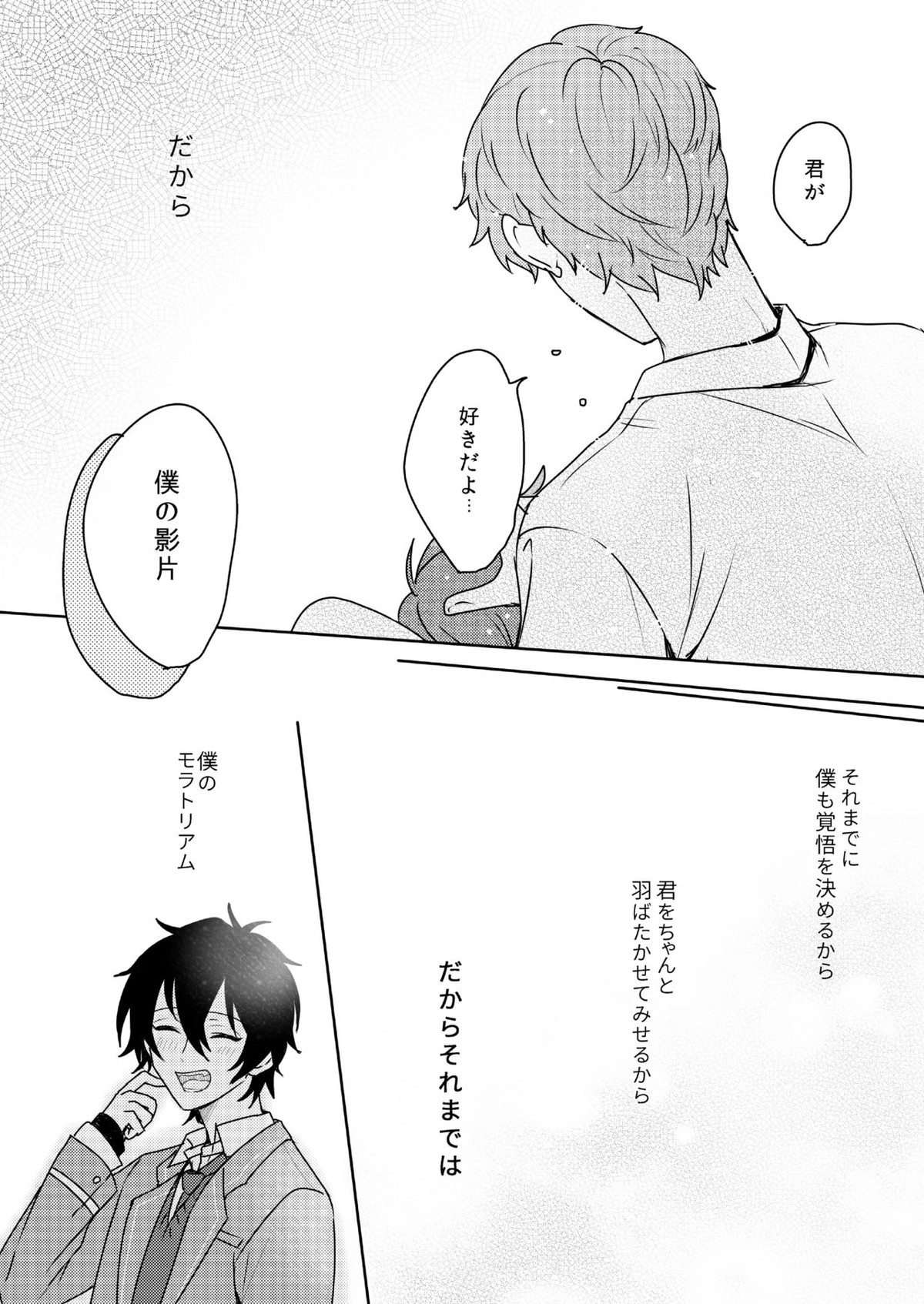 君はモラトリアム【あんさんぶるスターズ!/みか宗】 page 46