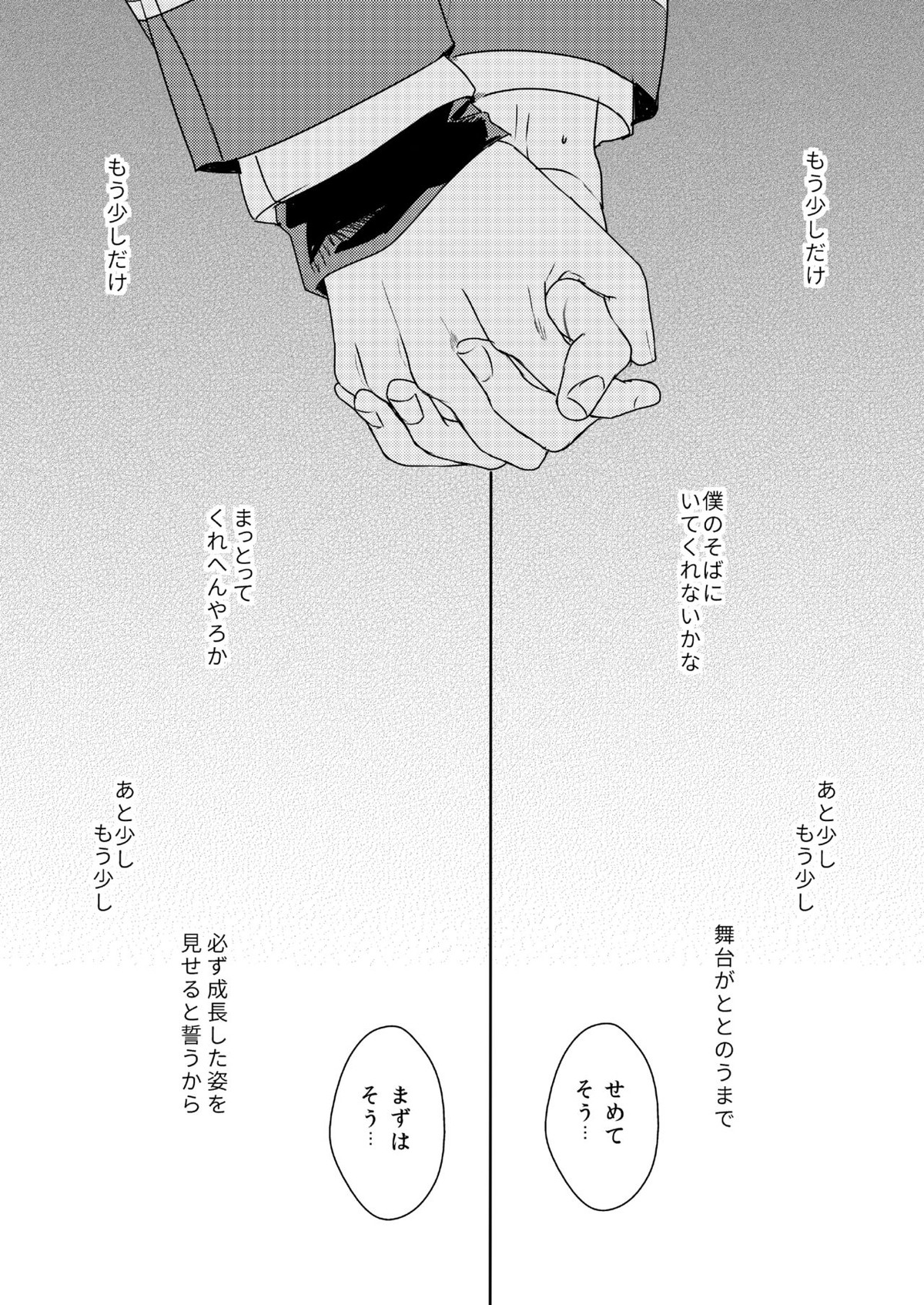 君はモラトリアム【あんさんぶるスターズ!/みか宗】 page 47