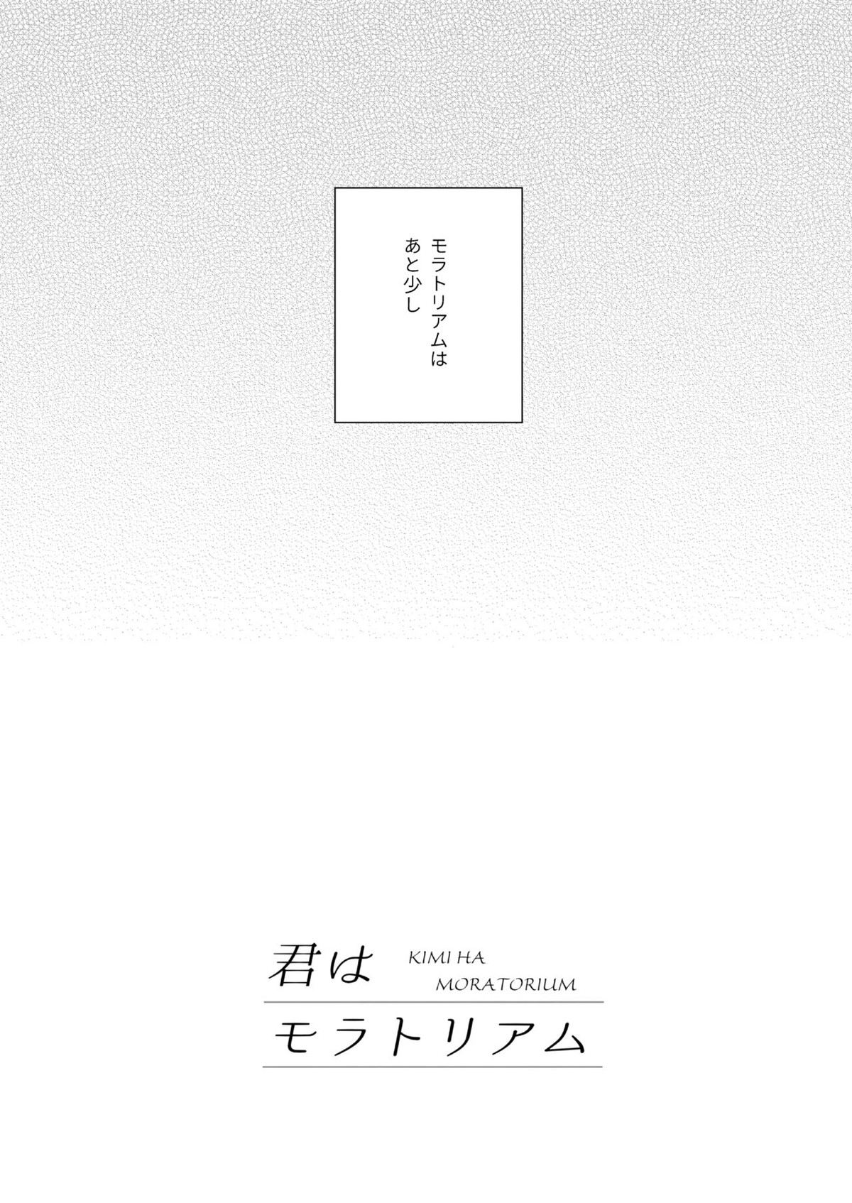 君はモラトリアム【あんさんぶるスターズ!/みか宗】 page 49