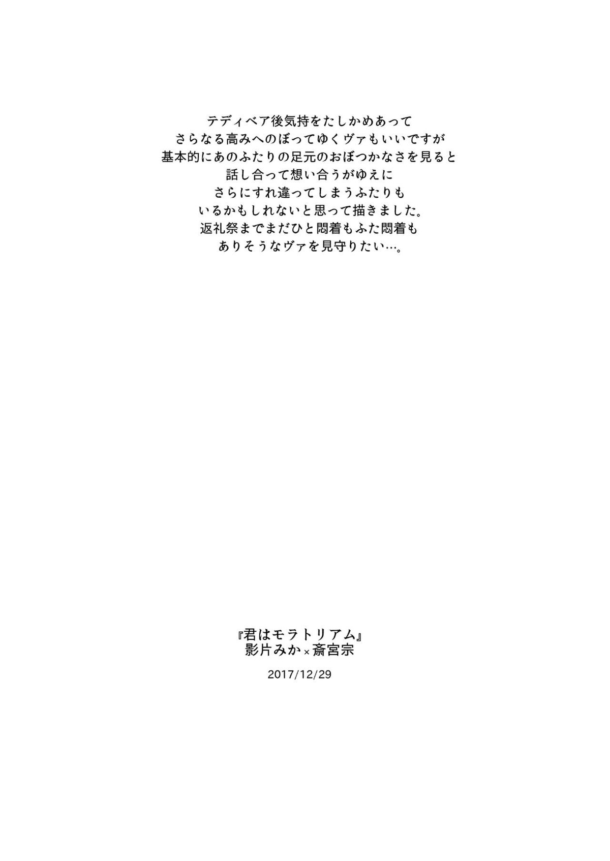 君はモラトリアム【あんさんぶるスターズ!/みか宗】 page 50