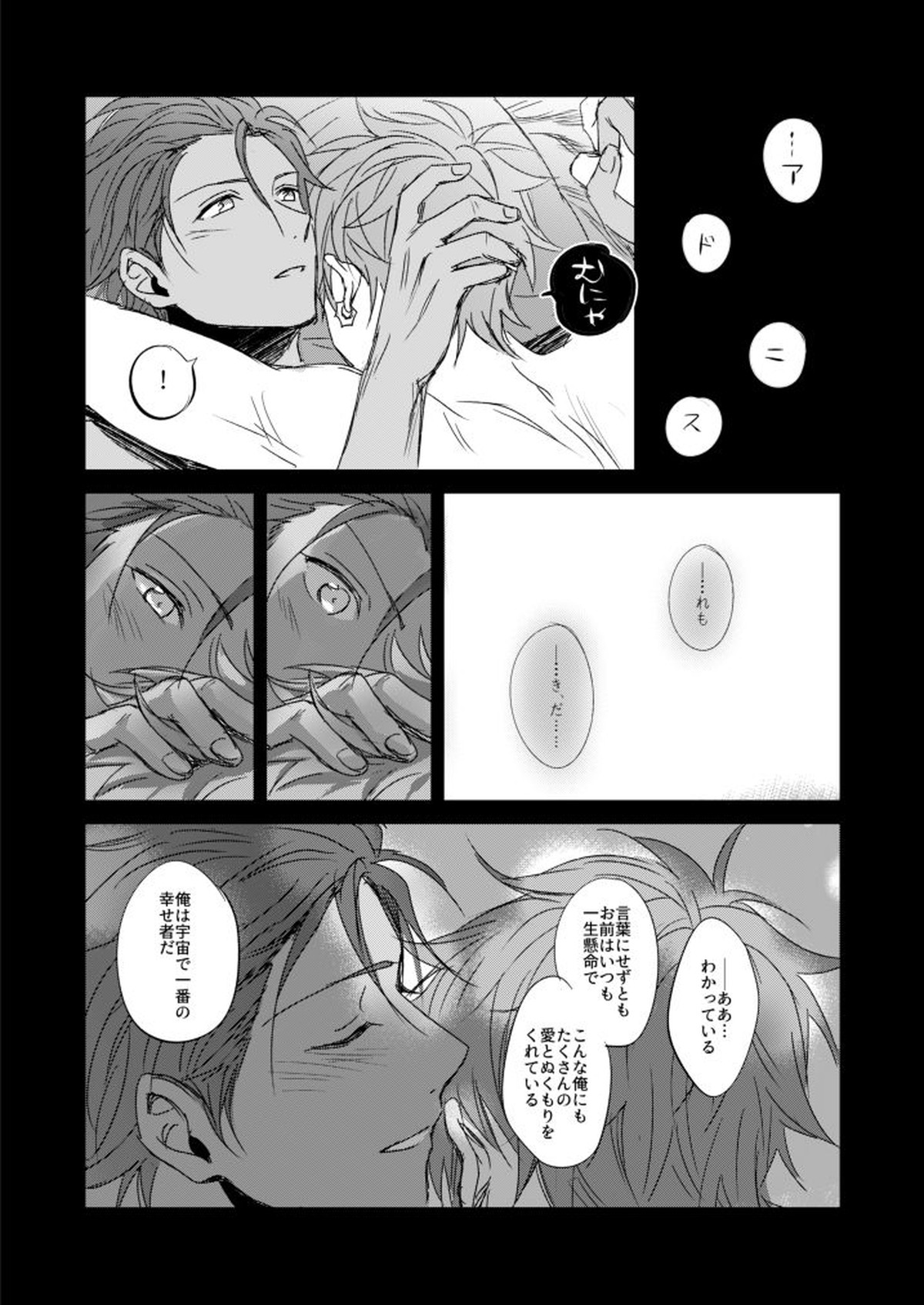 xxCOMPLEX【あんさんぶるスターズ!/晃アド】 page 27