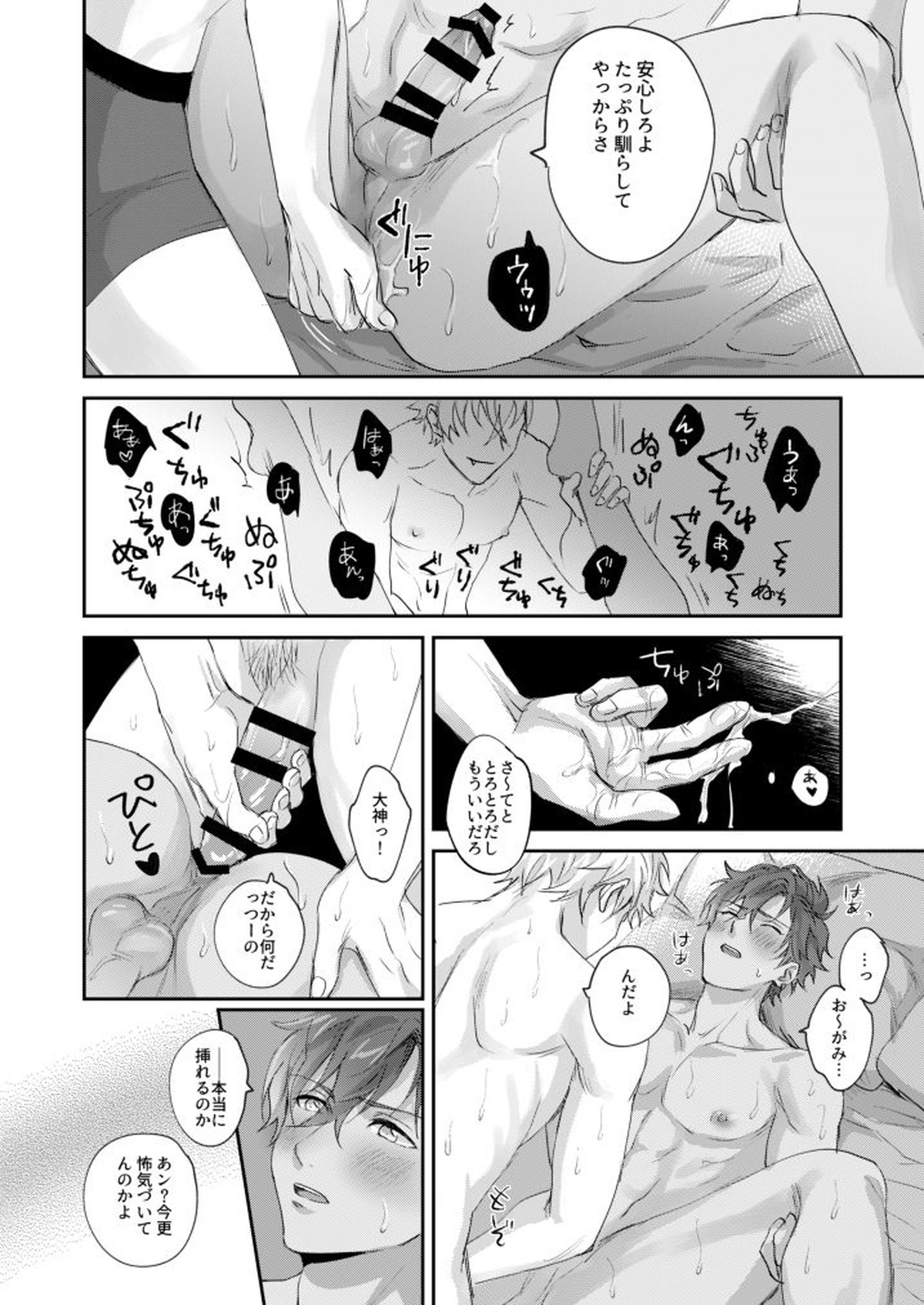 xxCOMPLEX2【あんさんぶるスターズ!/晃アド】 page 16