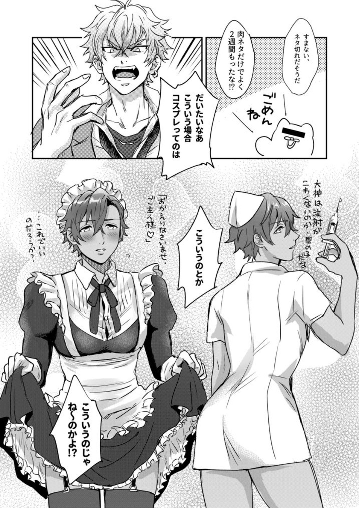 xxCOMPLEX3【あんさんぶるスターズ!/晃アド】 page 14
