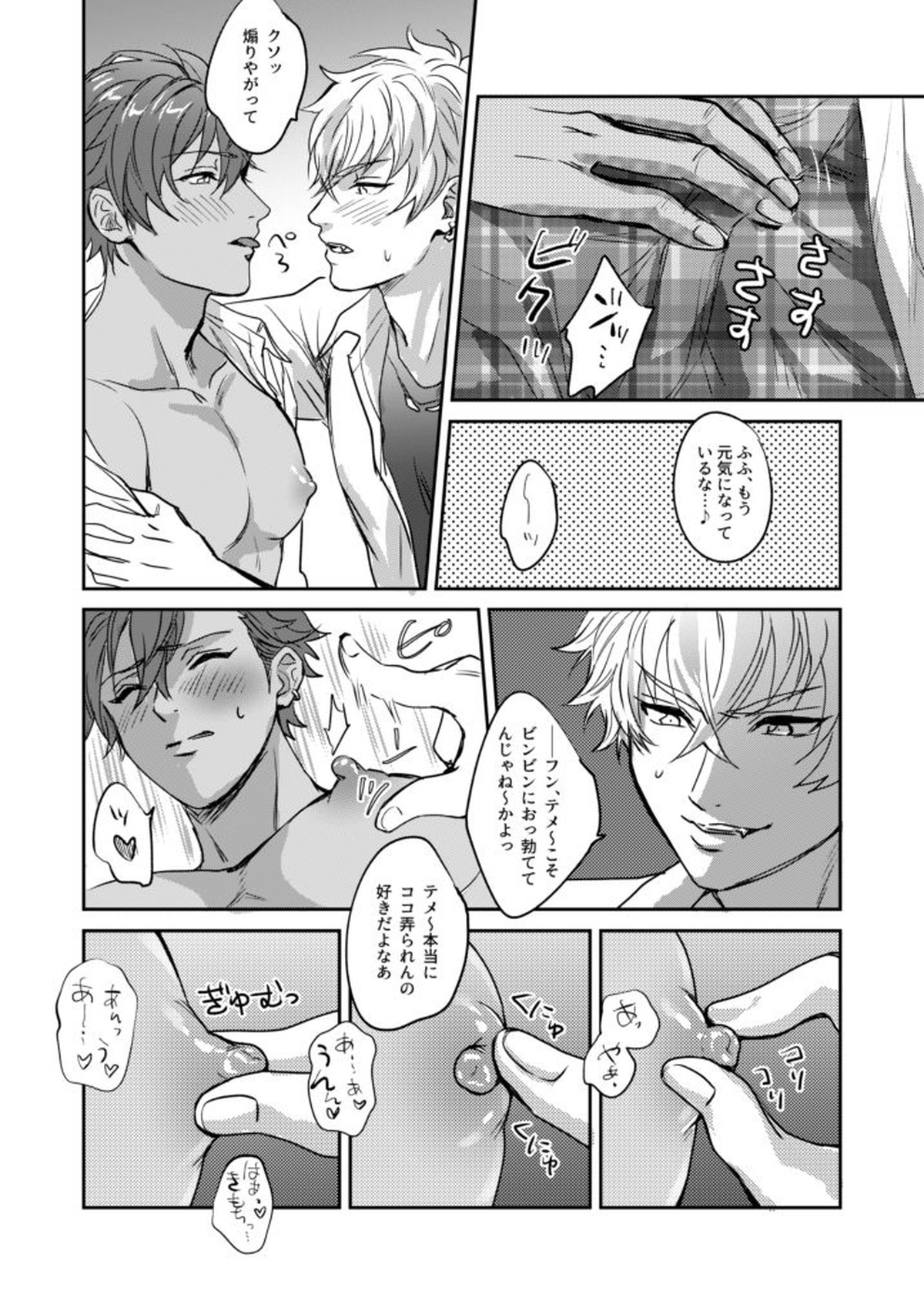 xxCOMPLEX3【あんさんぶるスターズ!/晃アド】 page 18