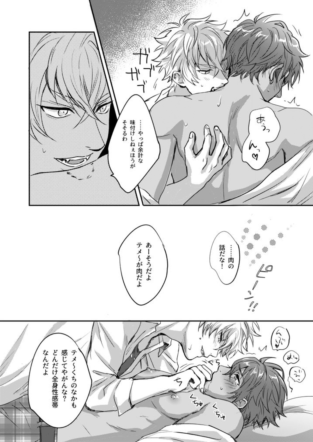 xxCOMPLEX3【あんさんぶるスターズ!/晃アド】 page 20