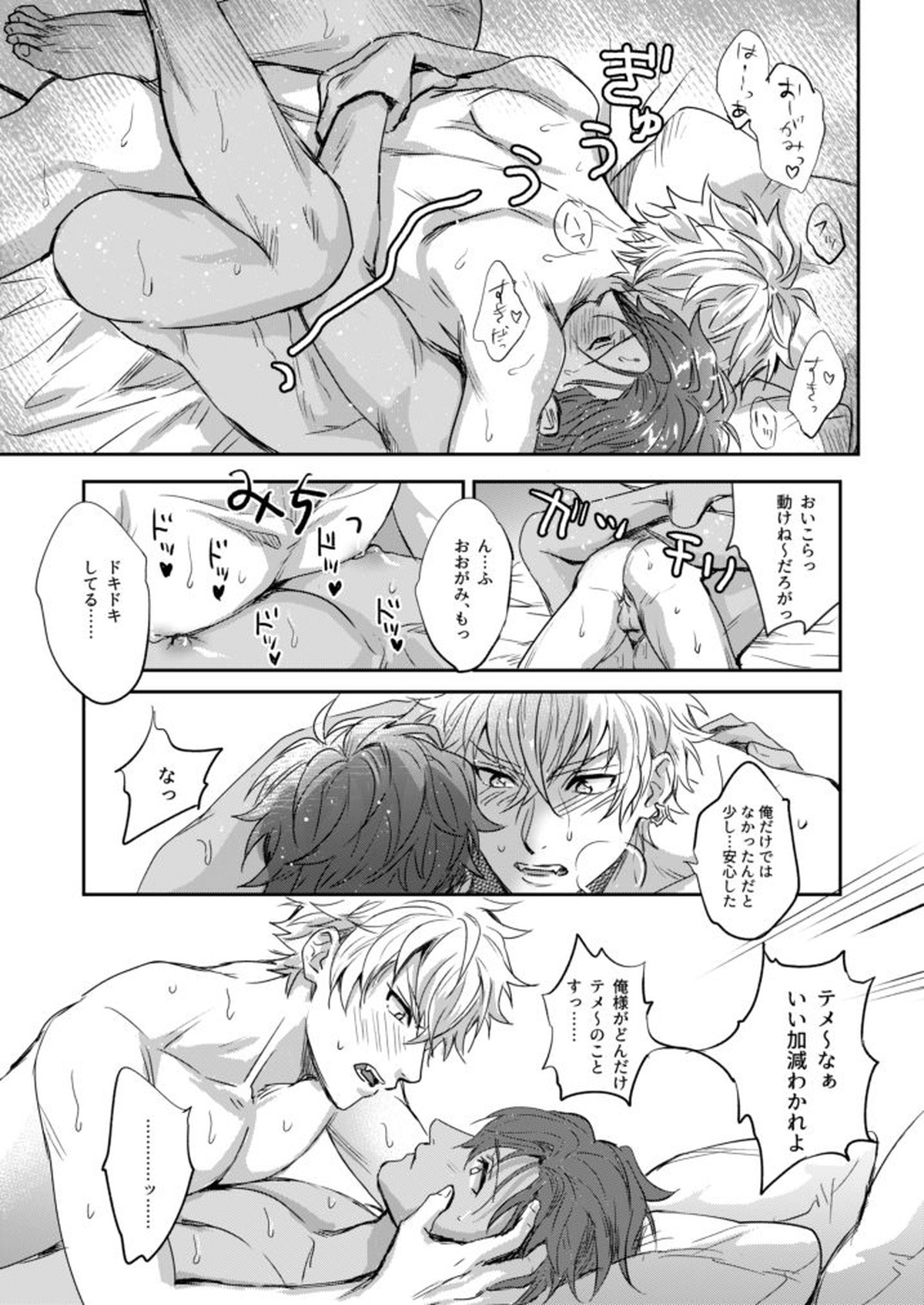 xxCOMPLEX3【あんさんぶるスターズ!/晃アド】 page 26