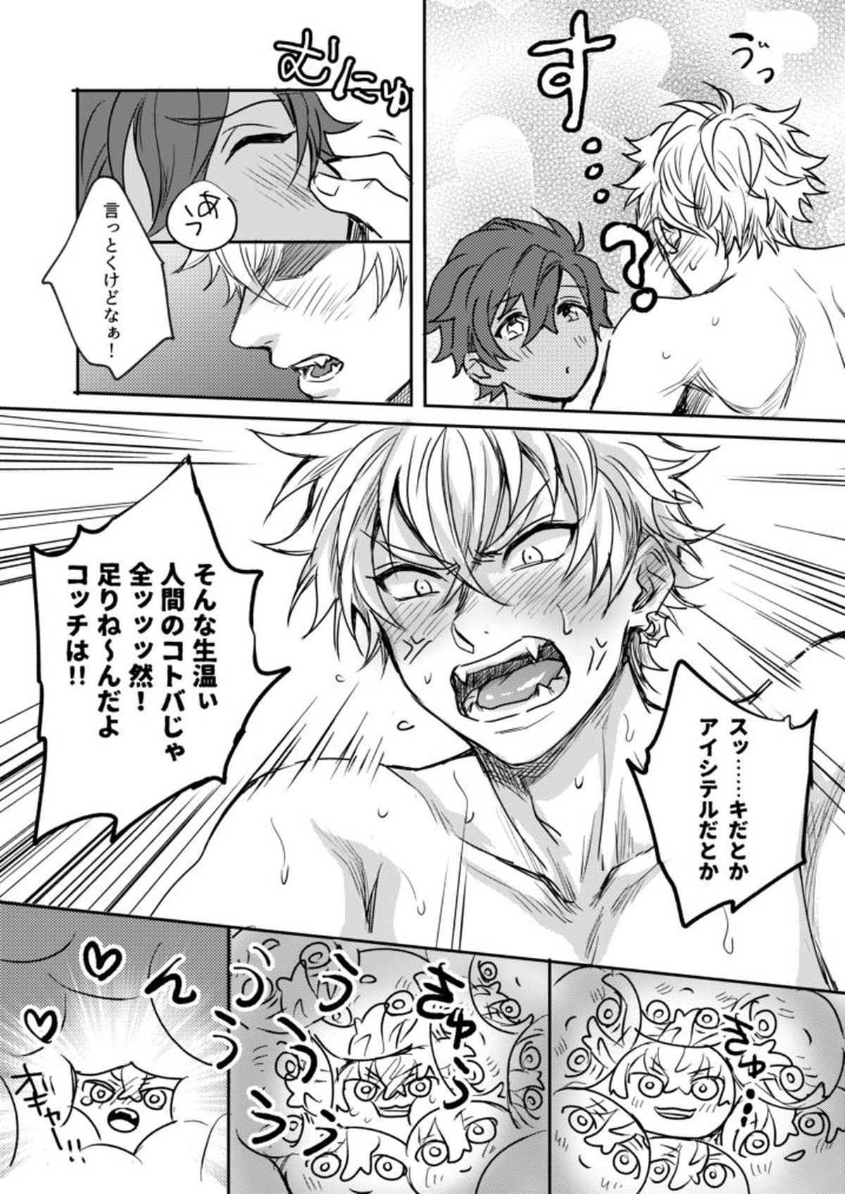xxCOMPLEX3【あんさんぶるスターズ!/晃アド】 page 27