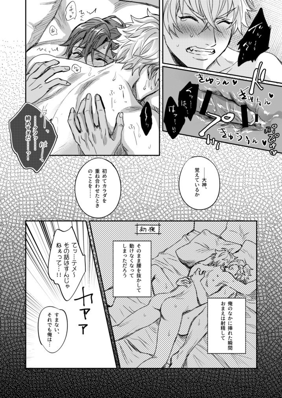 xxCOMPLEX3【あんさんぶるスターズ!/晃アド】 page 28