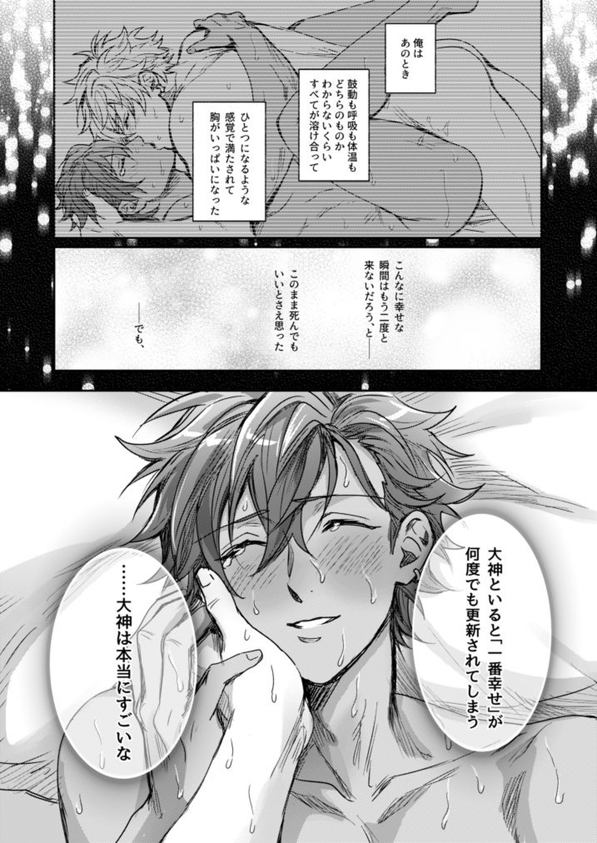xxCOMPLEX3【あんさんぶるスターズ!/晃アド】 page 29