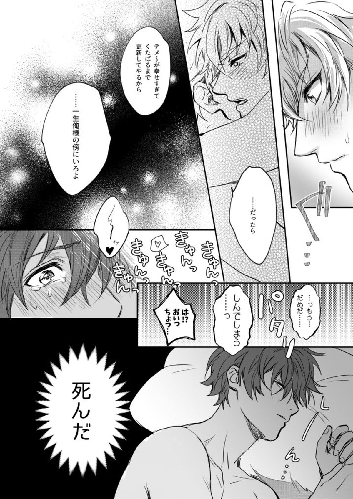xxCOMPLEX3【あんさんぶるスターズ!/晃アド】 page 30