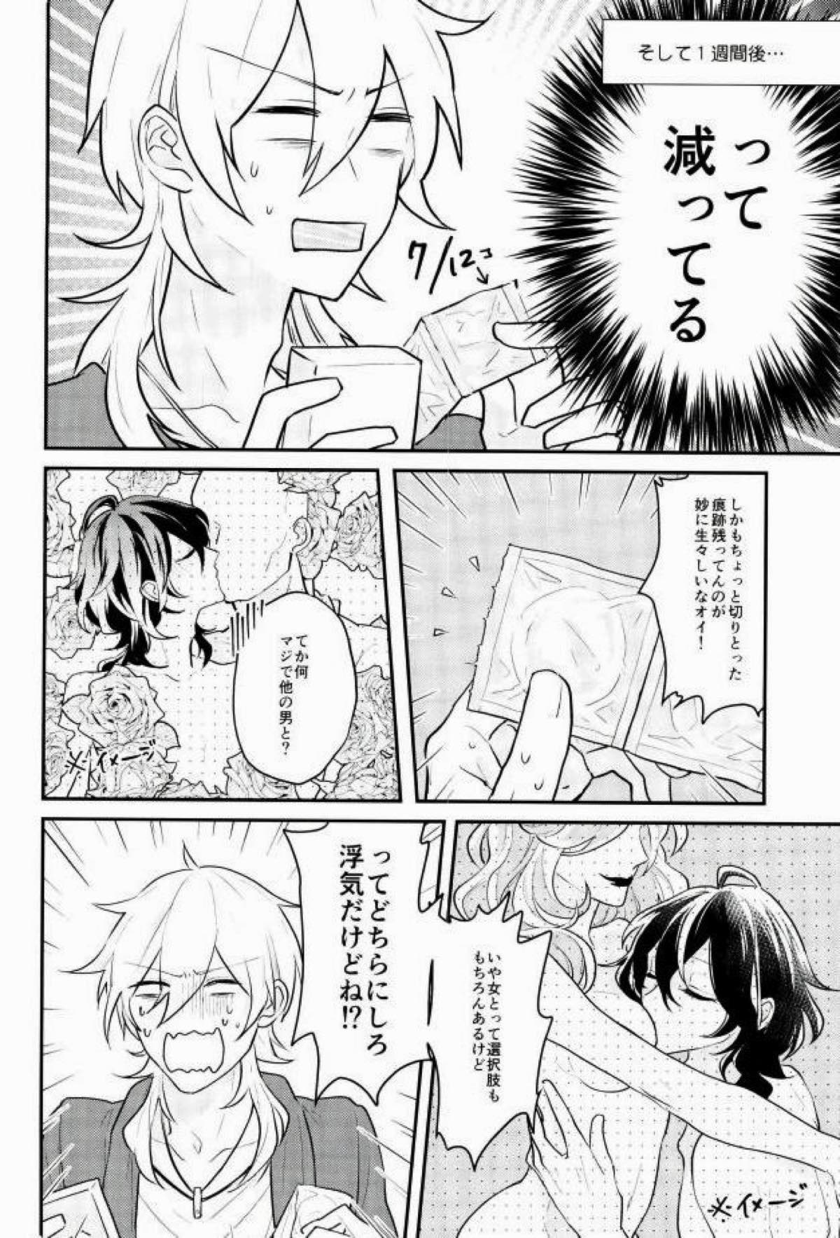 消えたコンドームを追って！【あんさんぶるスターズ!/薫零】 page 11