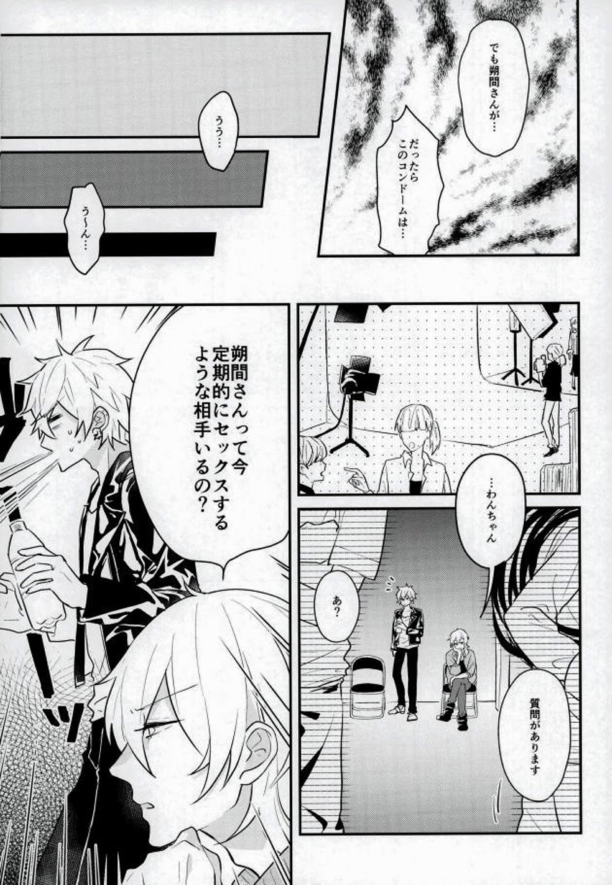 消えたコンドームを追って！【あんさんぶるスターズ!/薫零】 page 12