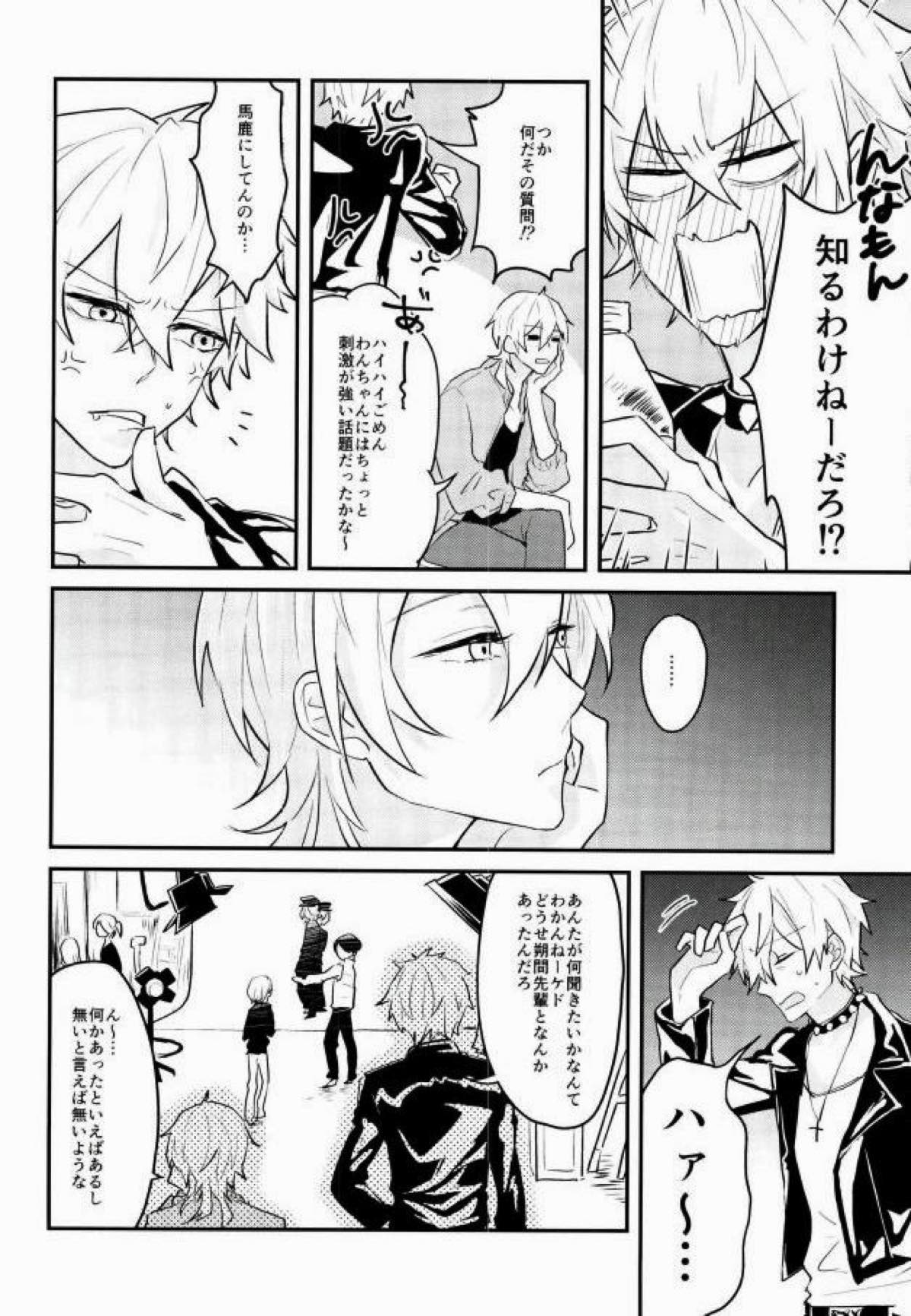 消えたコンドームを追って！【あんさんぶるスターズ!/薫零】 page 13