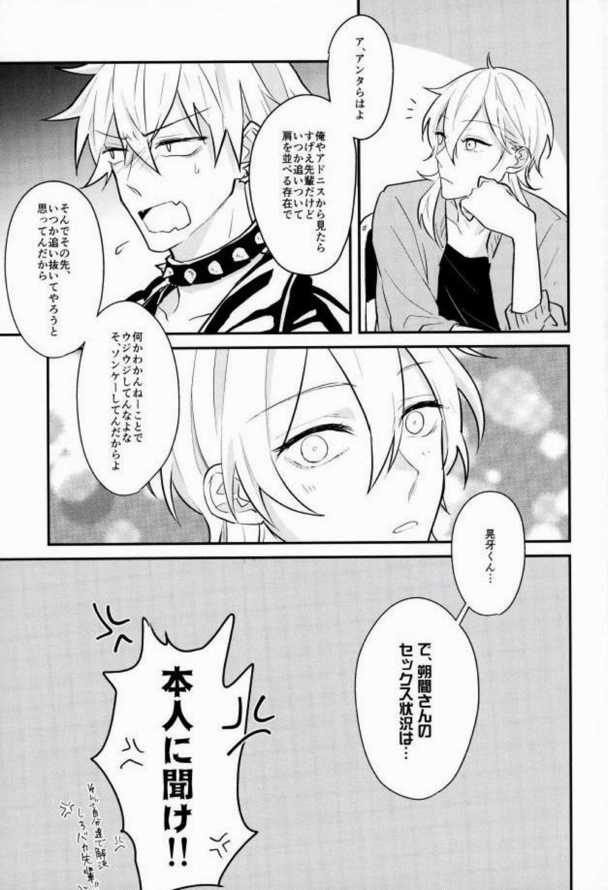 消えたコンドームを追って！【あんさんぶるスターズ!/薫零】 page 14