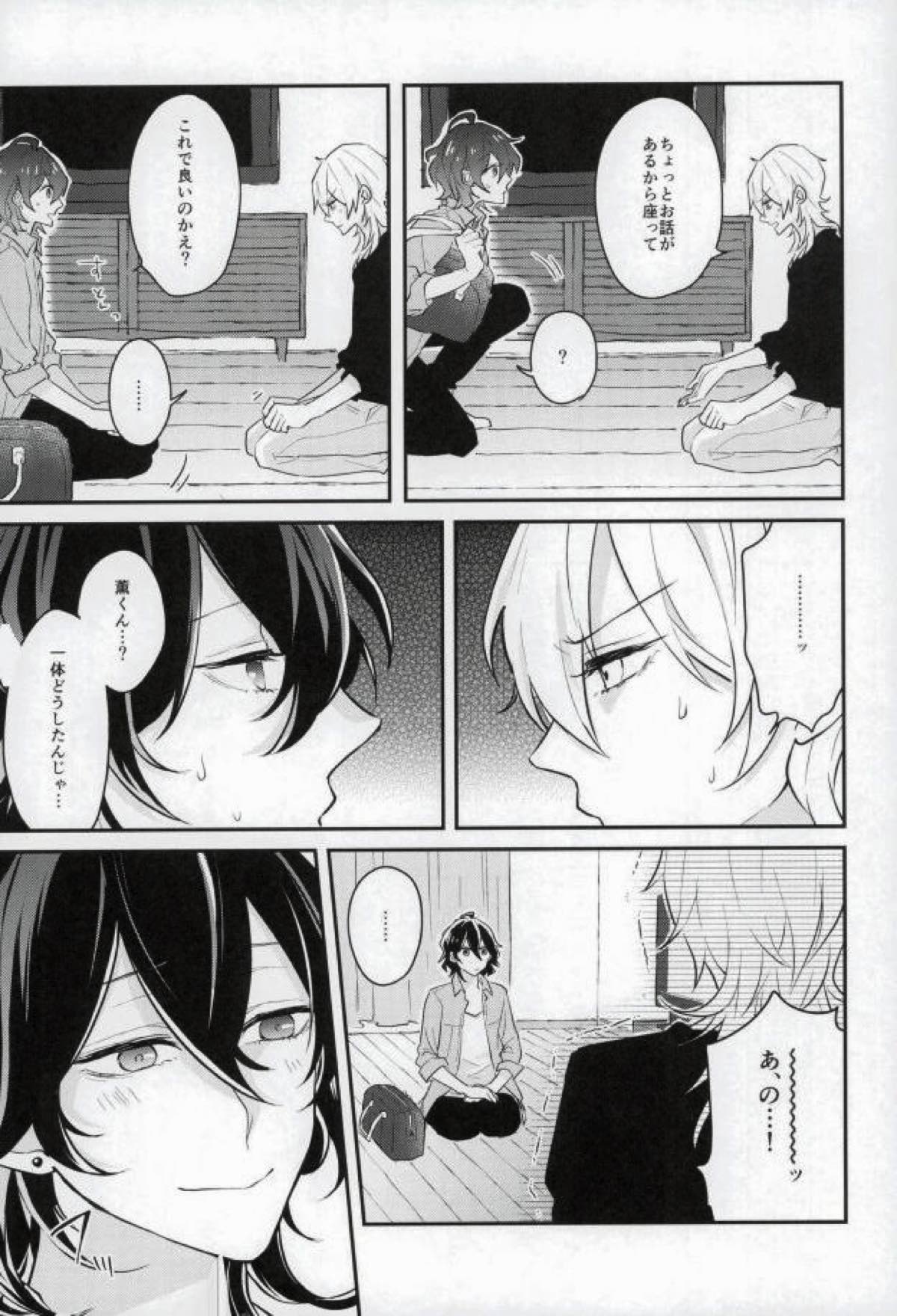 消えたコンドームを追って！【あんさんぶるスターズ!/薫零】 page 16