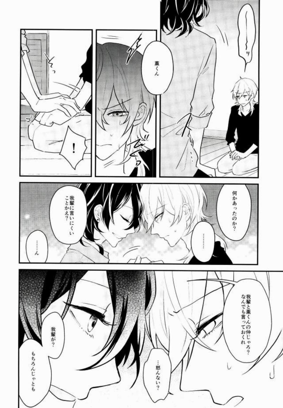 消えたコンドームを追って！【あんさんぶるスターズ!/薫零】 page 17