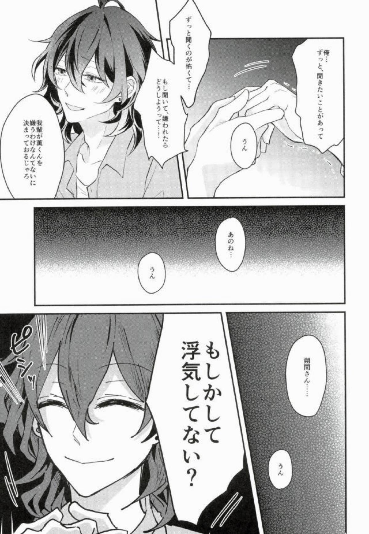 消えたコンドームを追って！【あんさんぶるスターズ!/薫零】 page 18