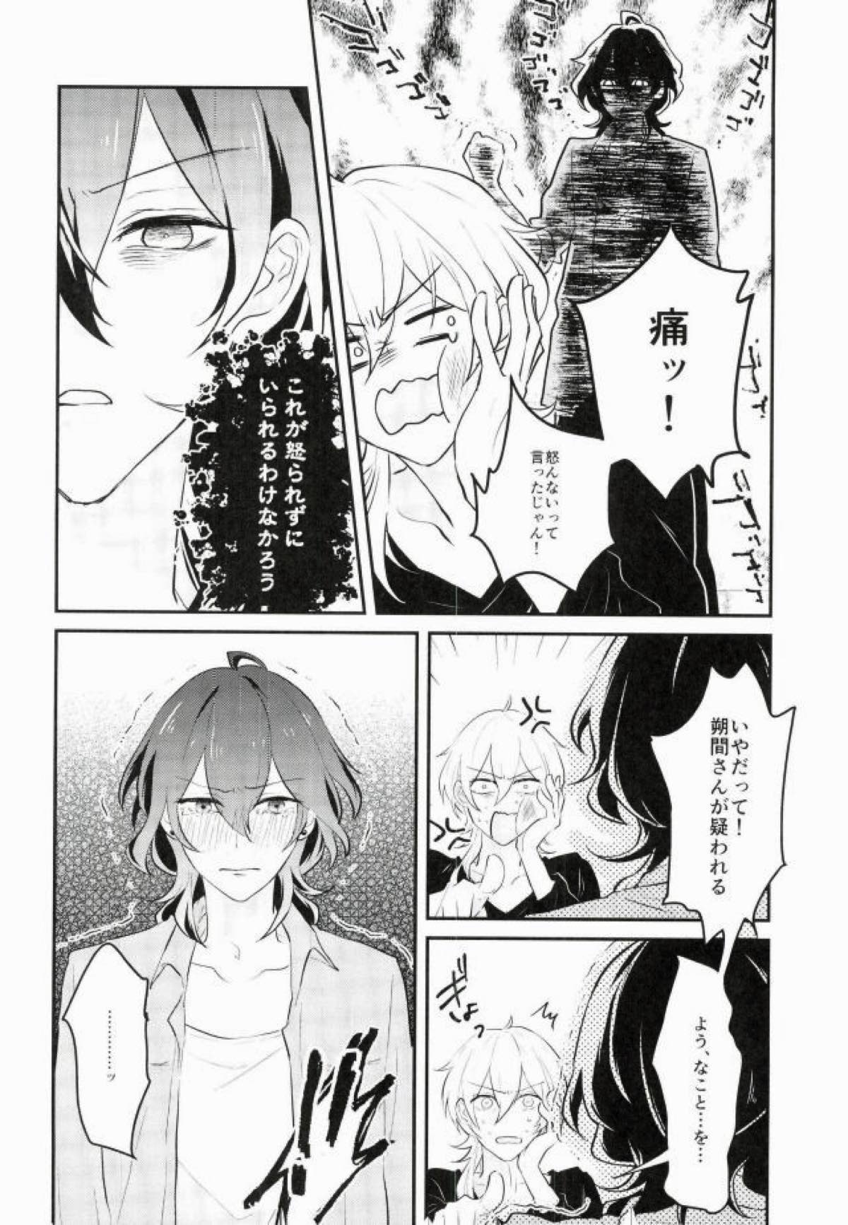 消えたコンドームを追って！【あんさんぶるスターズ!/薫零】 page 19