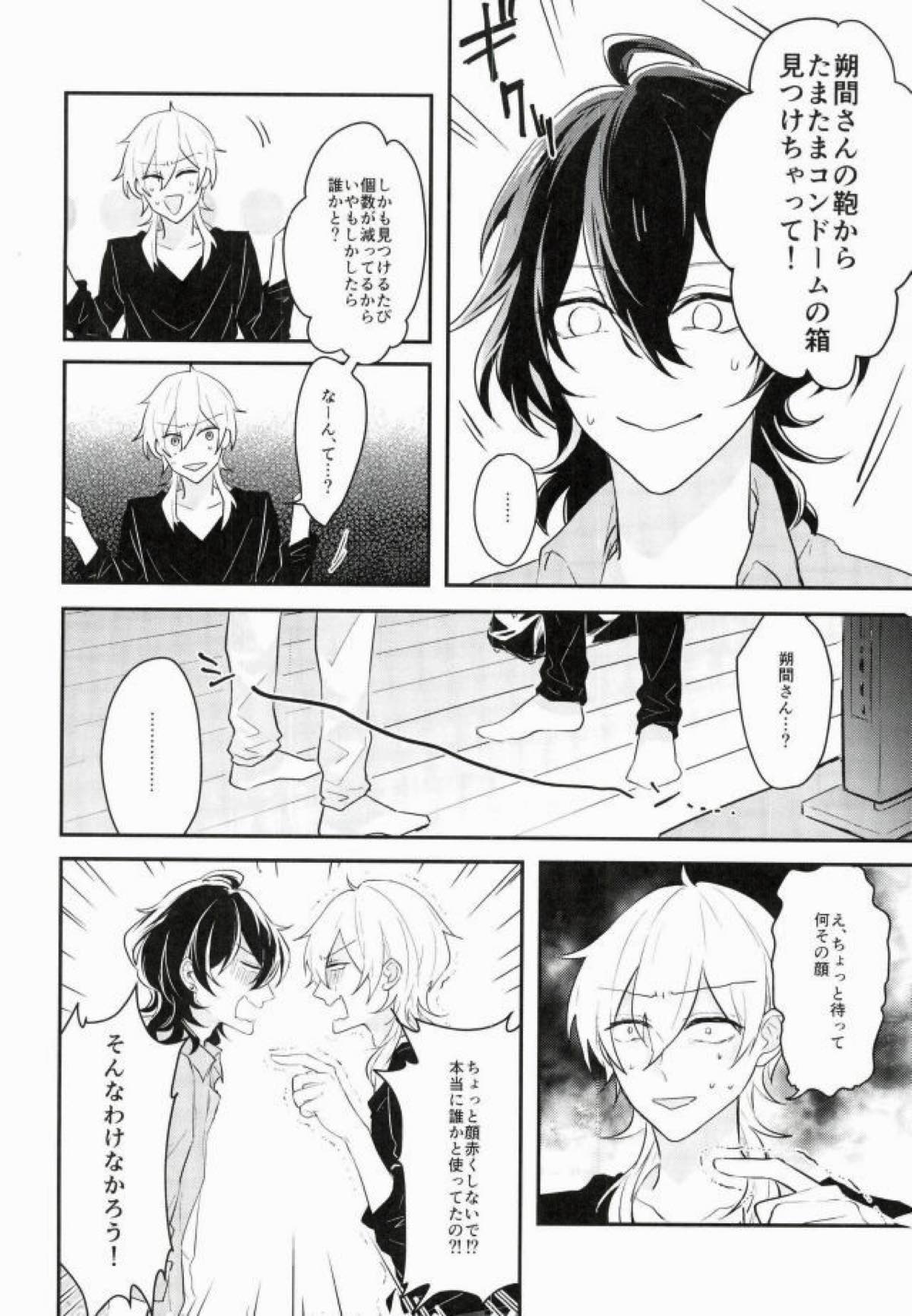 消えたコンドームを追って！【あんさんぶるスターズ!/薫零】 page 21