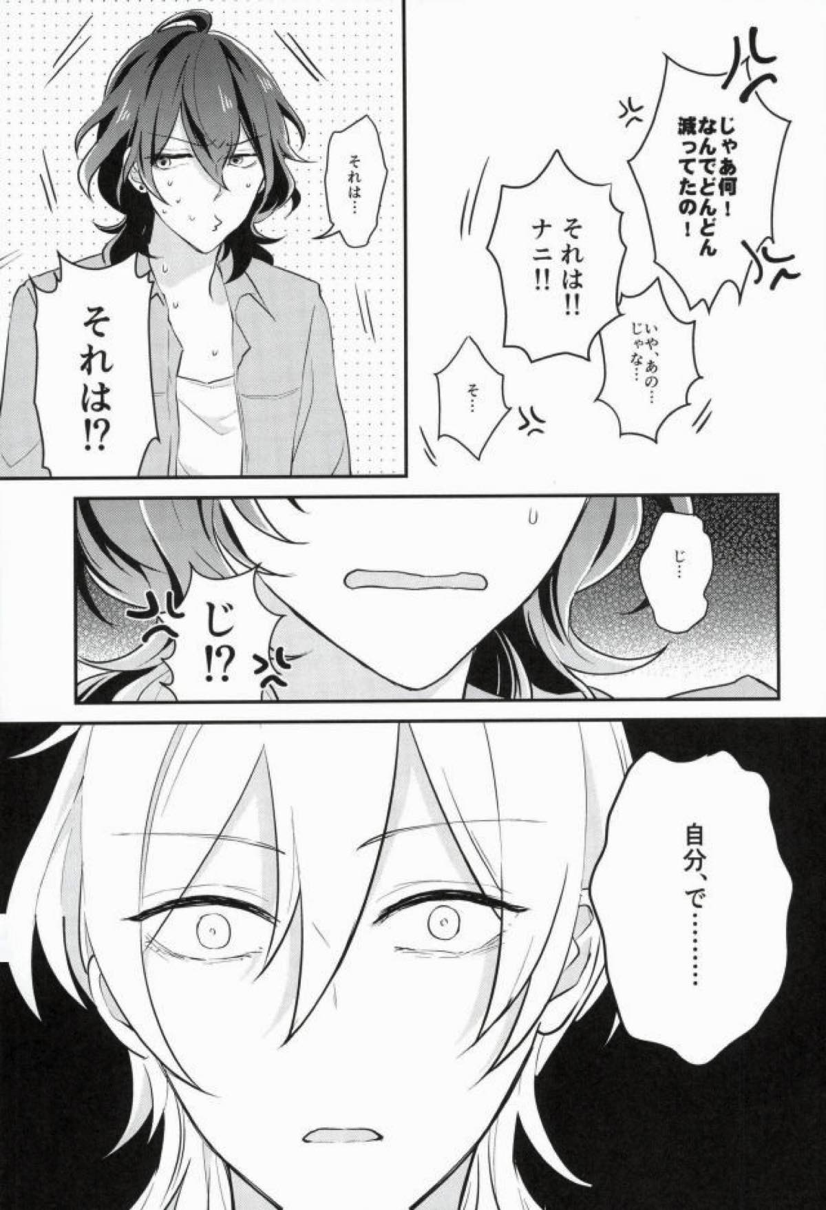 消えたコンドームを追って！【あんさんぶるスターズ!/薫零】 page 22
