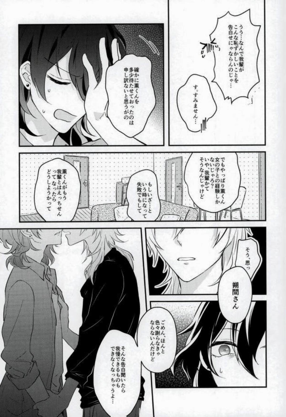 消えたコンドームを追って！【あんさんぶるスターズ!/薫零】 page 24