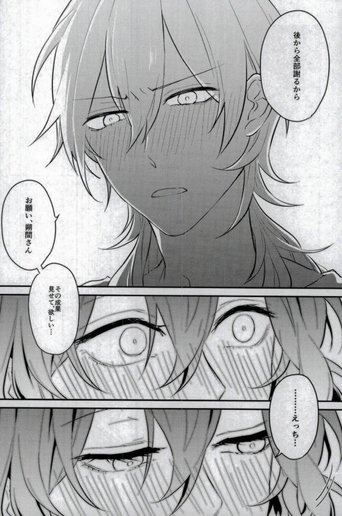 消えたコンドームを追って！【あんさんぶるスターズ!/薫零】 page 25
