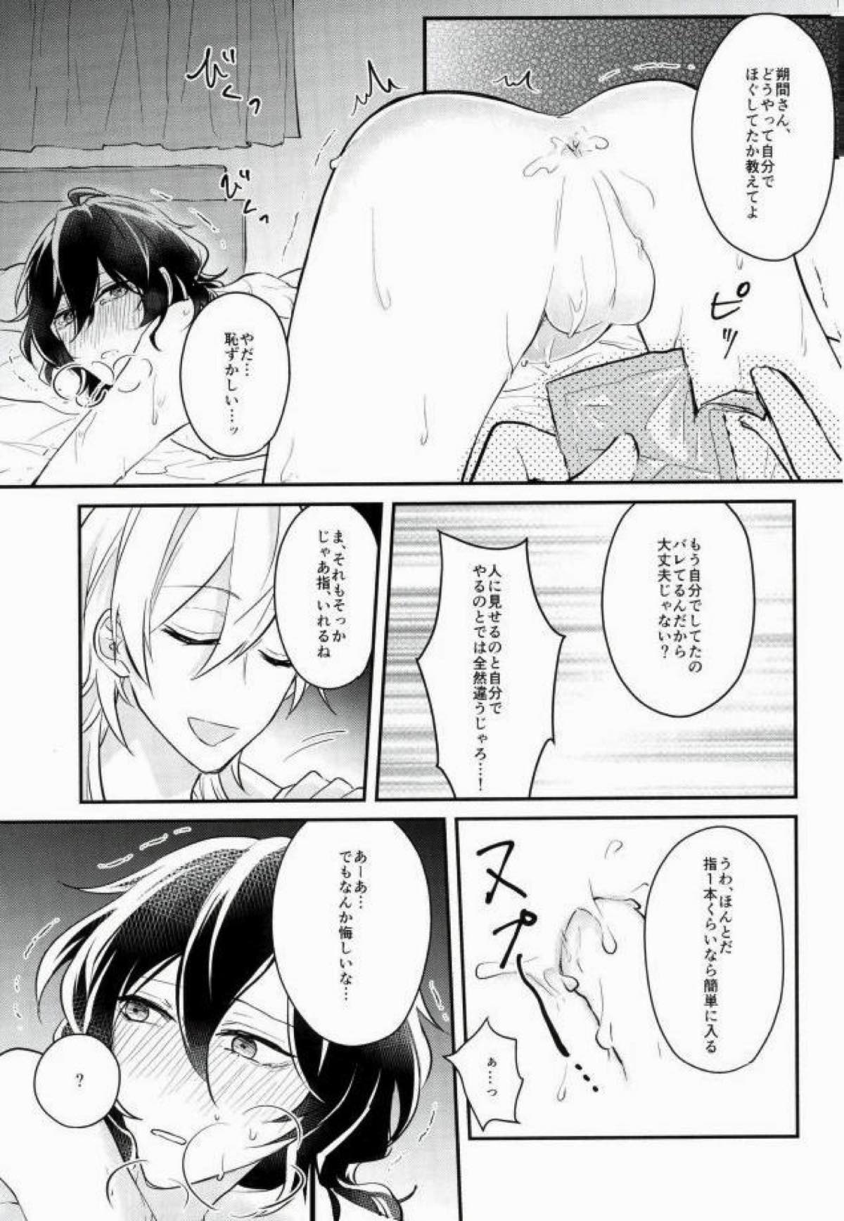 消えたコンドームを追って！【あんさんぶるスターズ!/薫零】 page 26