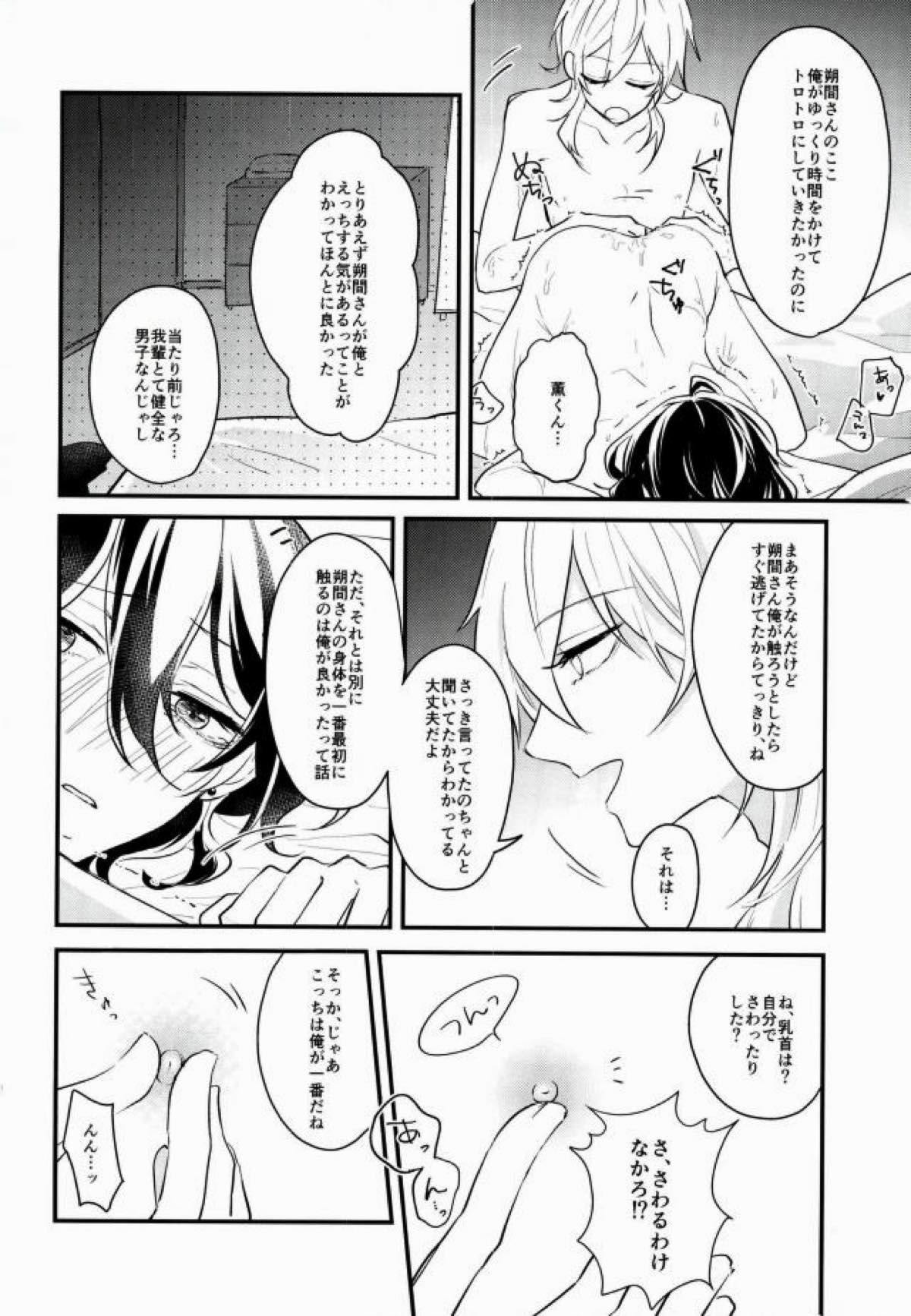 消えたコンドームを追って！【あんさんぶるスターズ!/薫零】 page 27