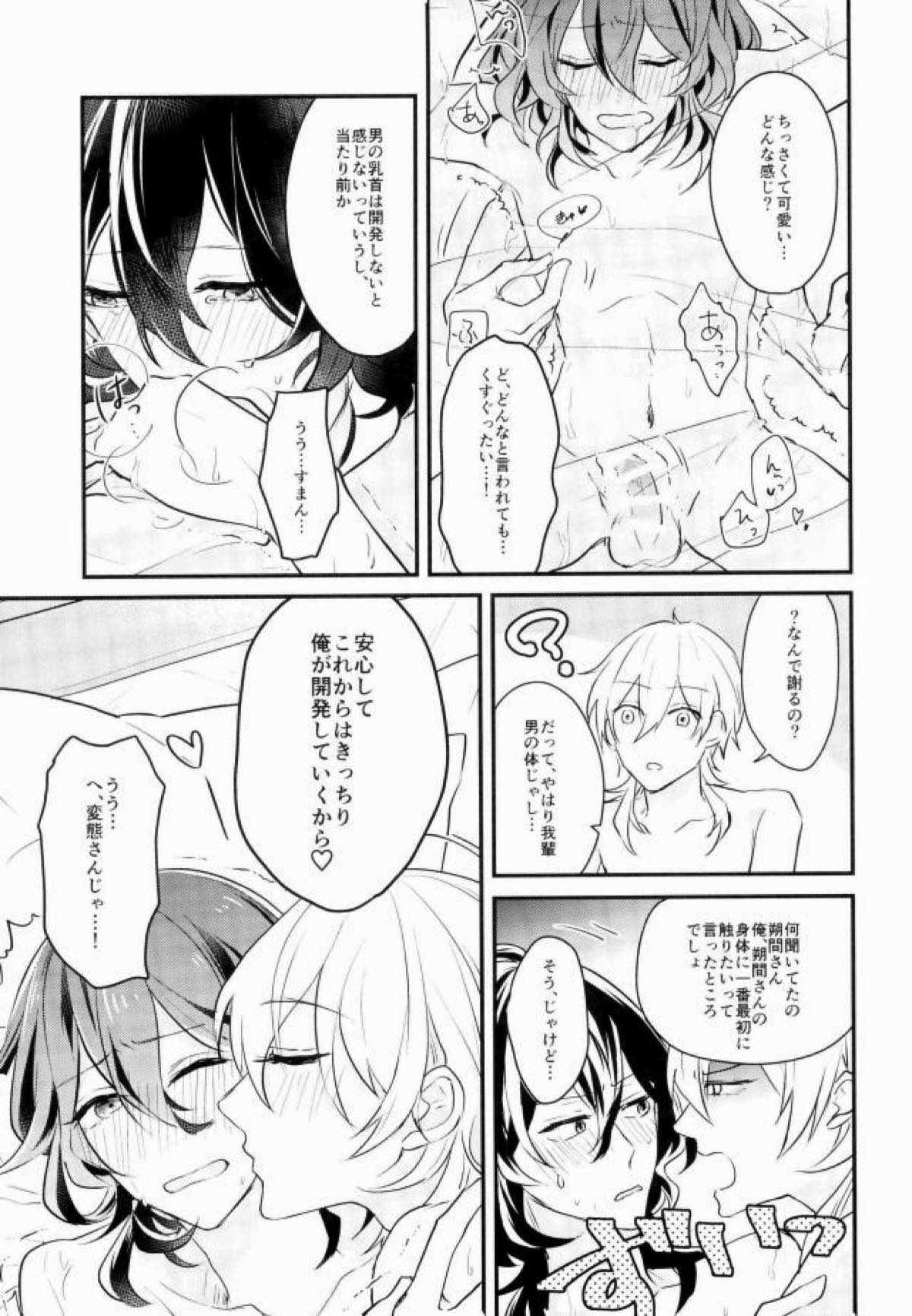 消えたコンドームを追って！【あんさんぶるスターズ!/薫零】 page 28