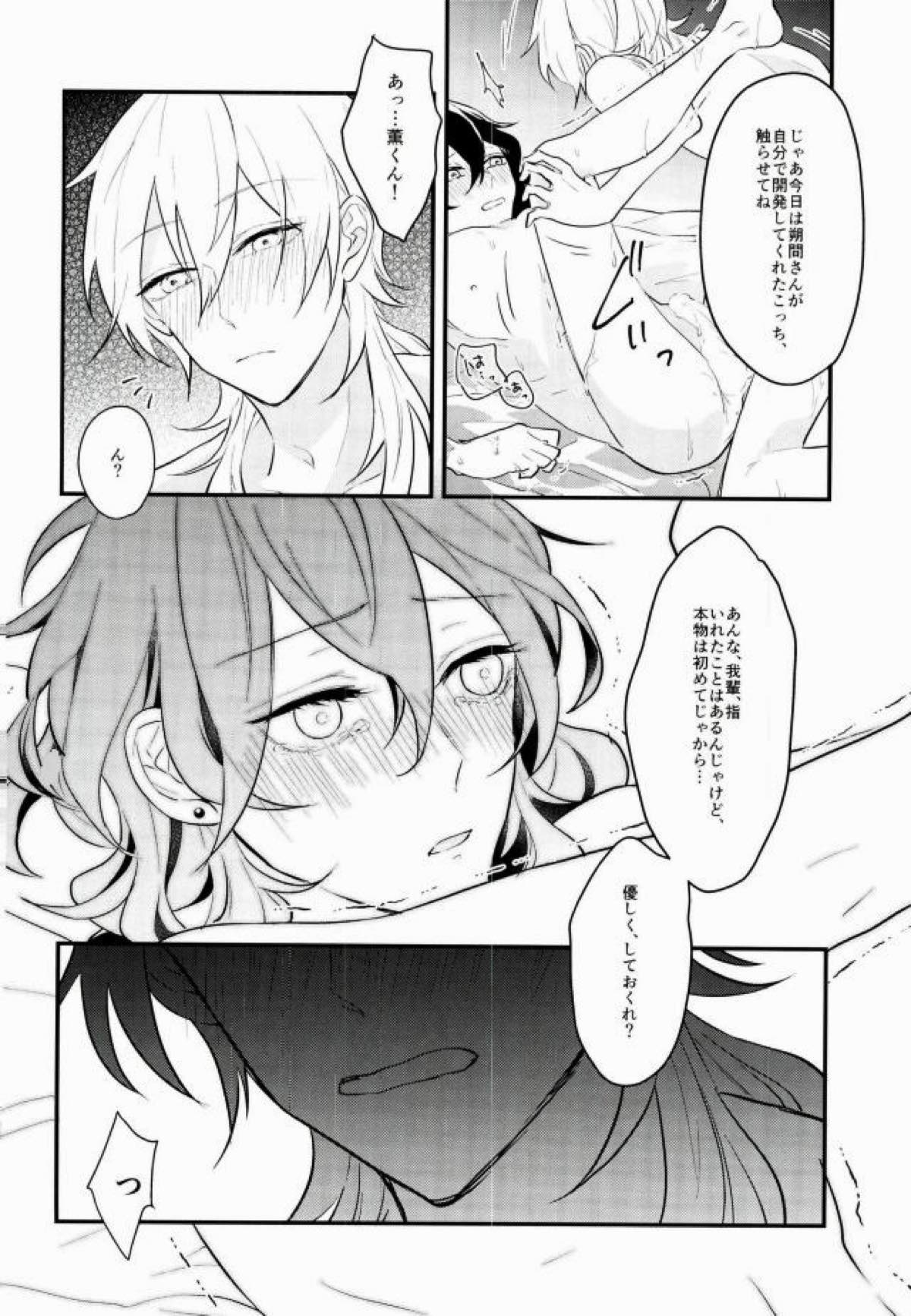 消えたコンドームを追って！【あんさんぶるスターズ!/薫零】 page 29