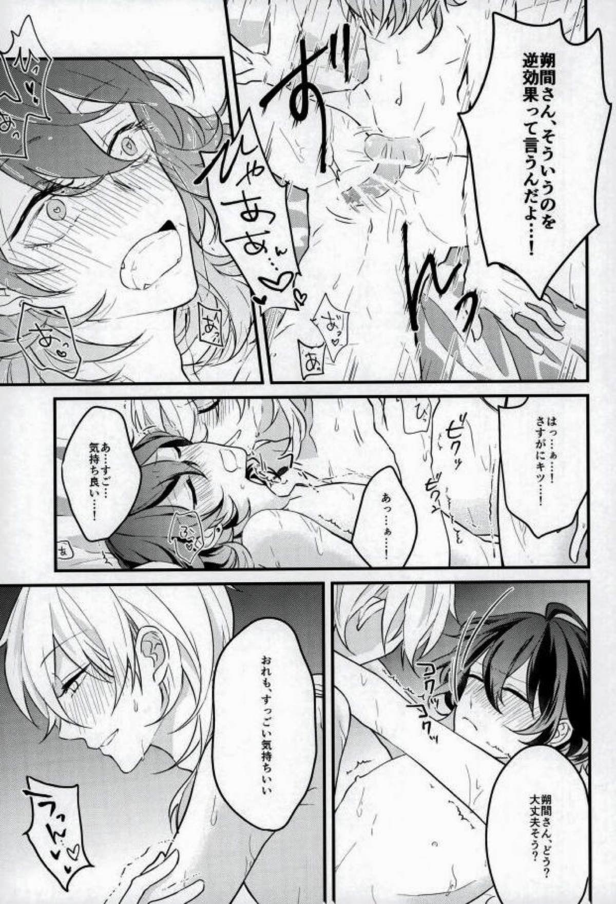 消えたコンドームを追って！【あんさんぶるスターズ!/薫零】 page 30