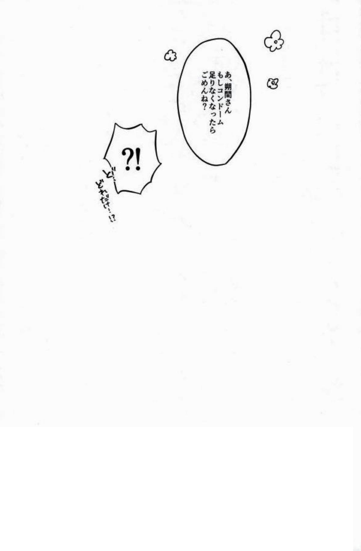 消えたコンドームを追って！【あんさんぶるスターズ!/薫零】 page 32