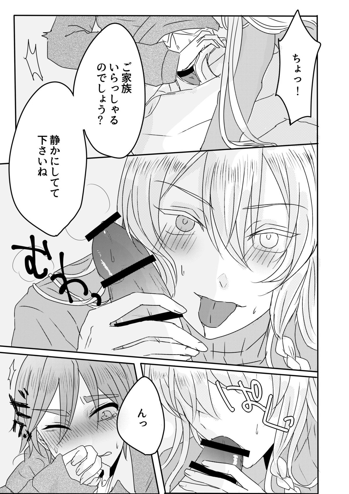 おうちレッスン【あんさんぶるスターズ!/友渉】 page 11