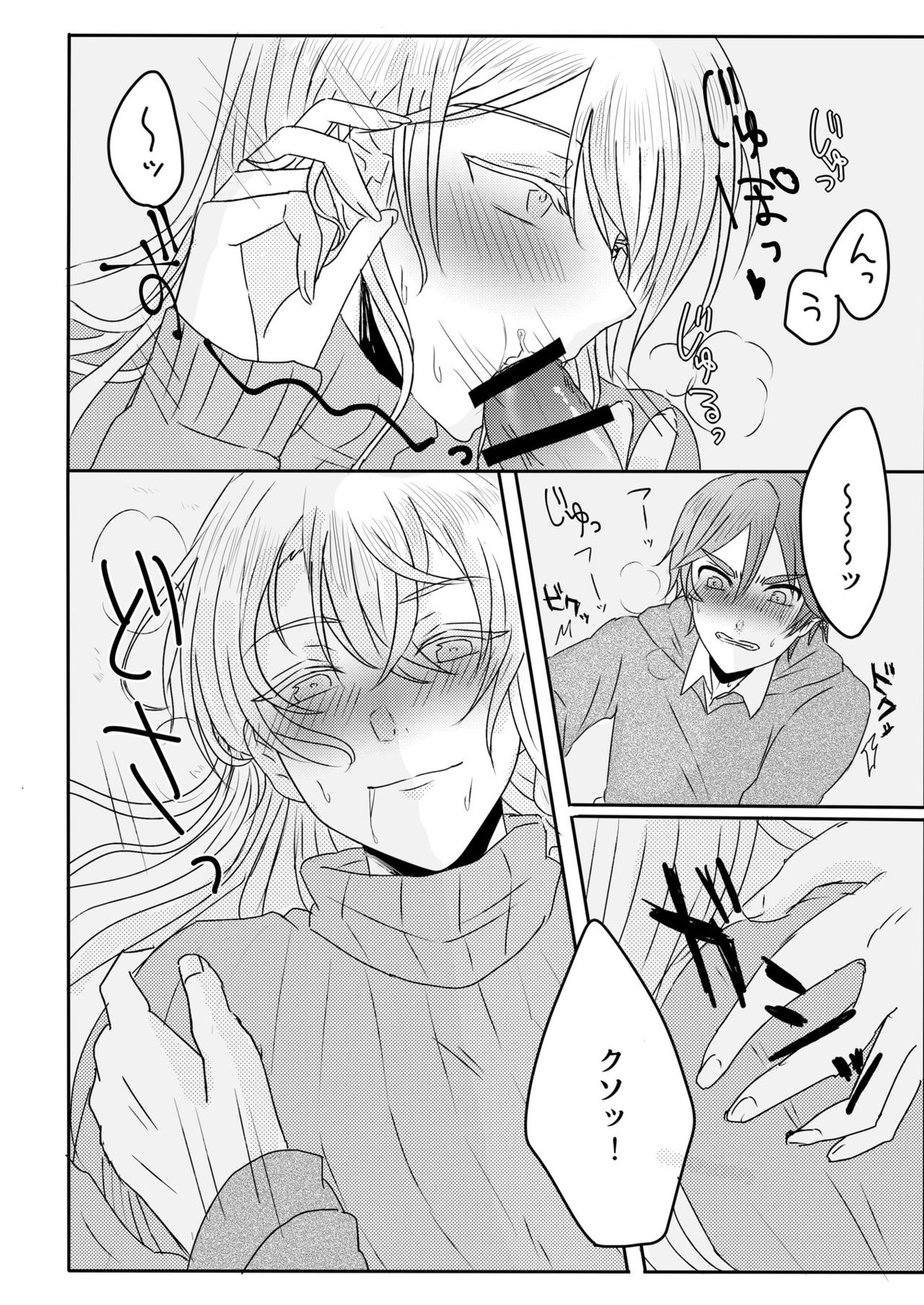 おうちレッスン【あんさんぶるスターズ!/友渉】 page 12