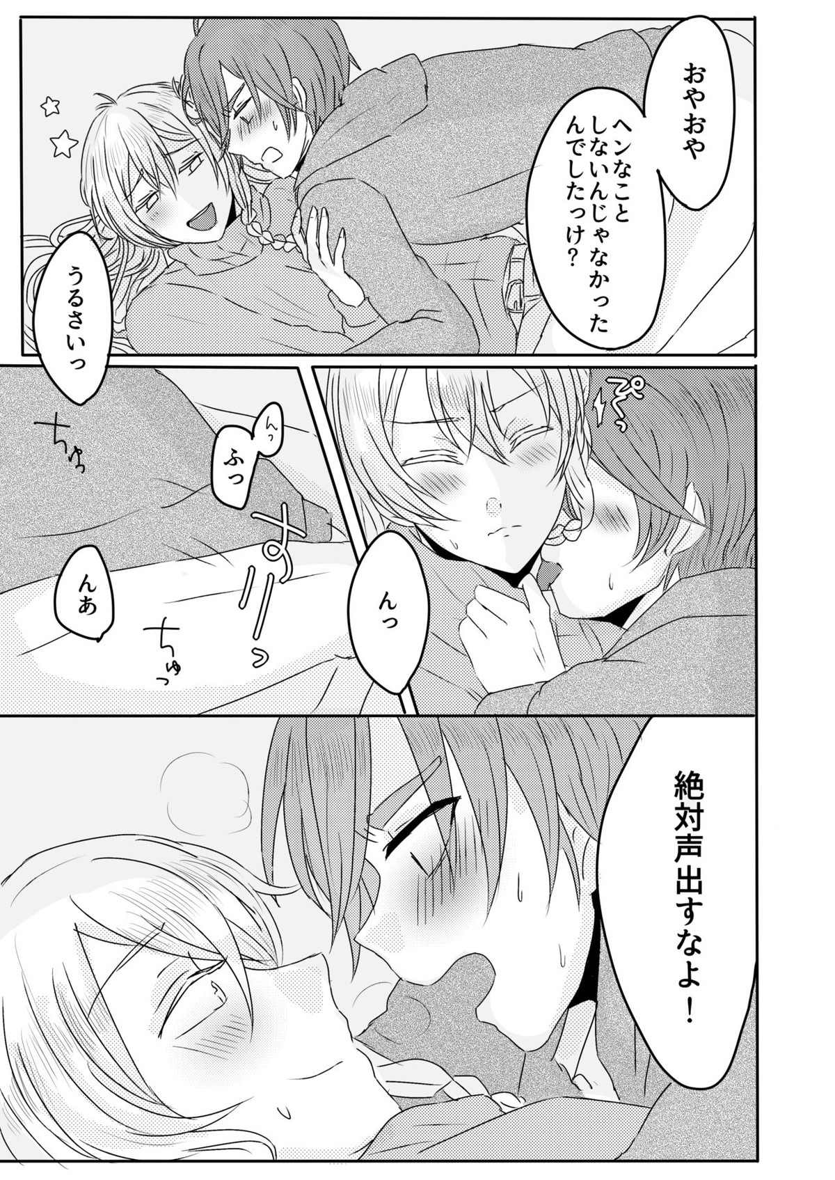 おうちレッスン【あんさんぶるスターズ!/友渉】 page 13