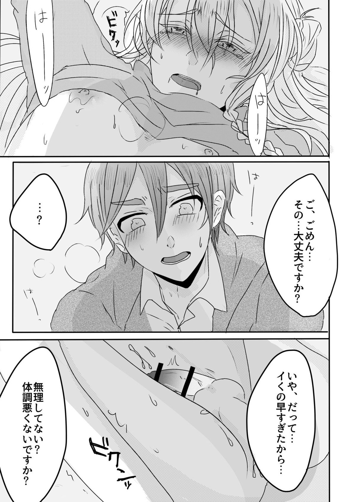 おうちレッスン【あんさんぶるスターズ!/友渉】 page 17