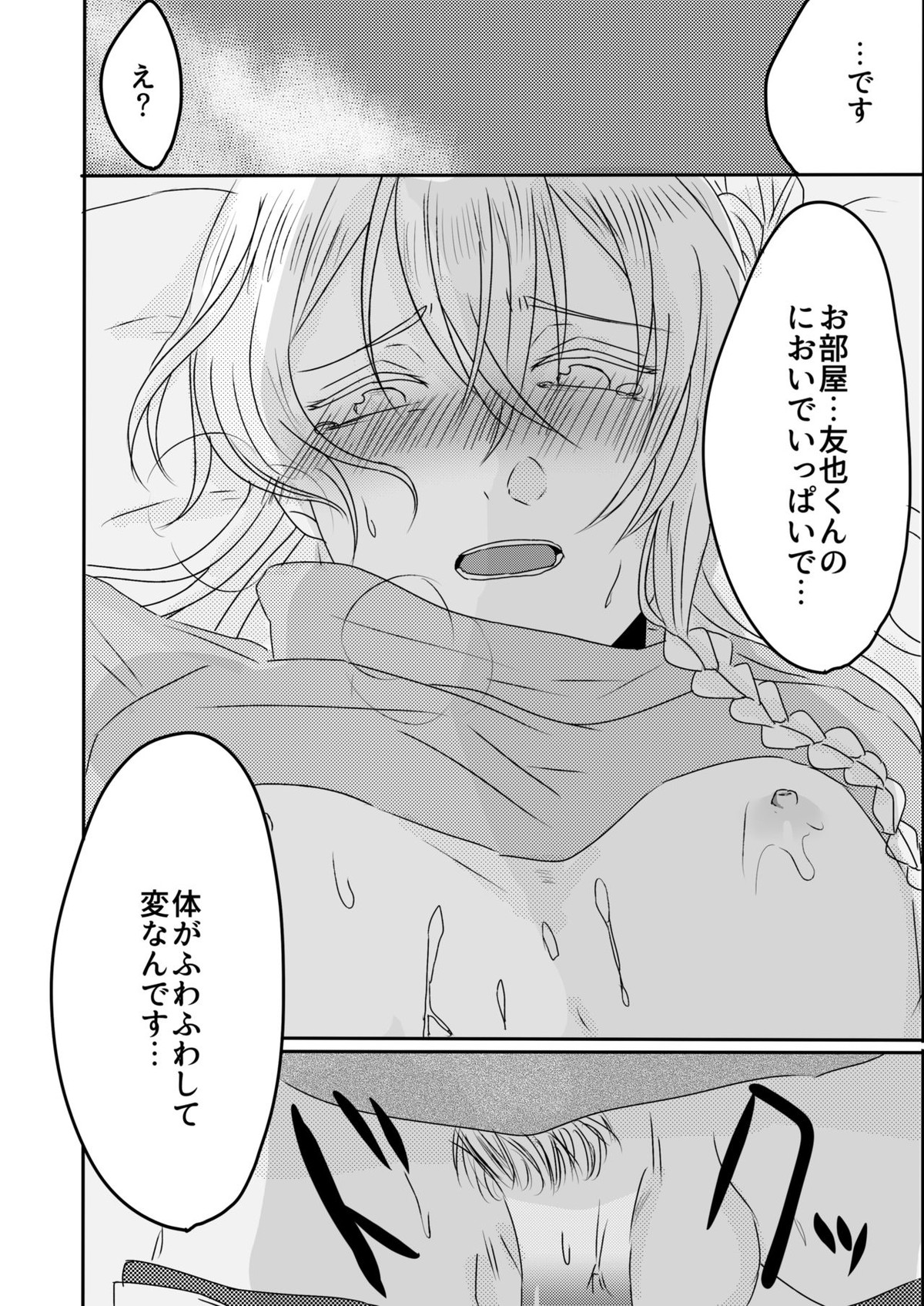 おうちレッスン【あんさんぶるスターズ!/友渉】 page 18