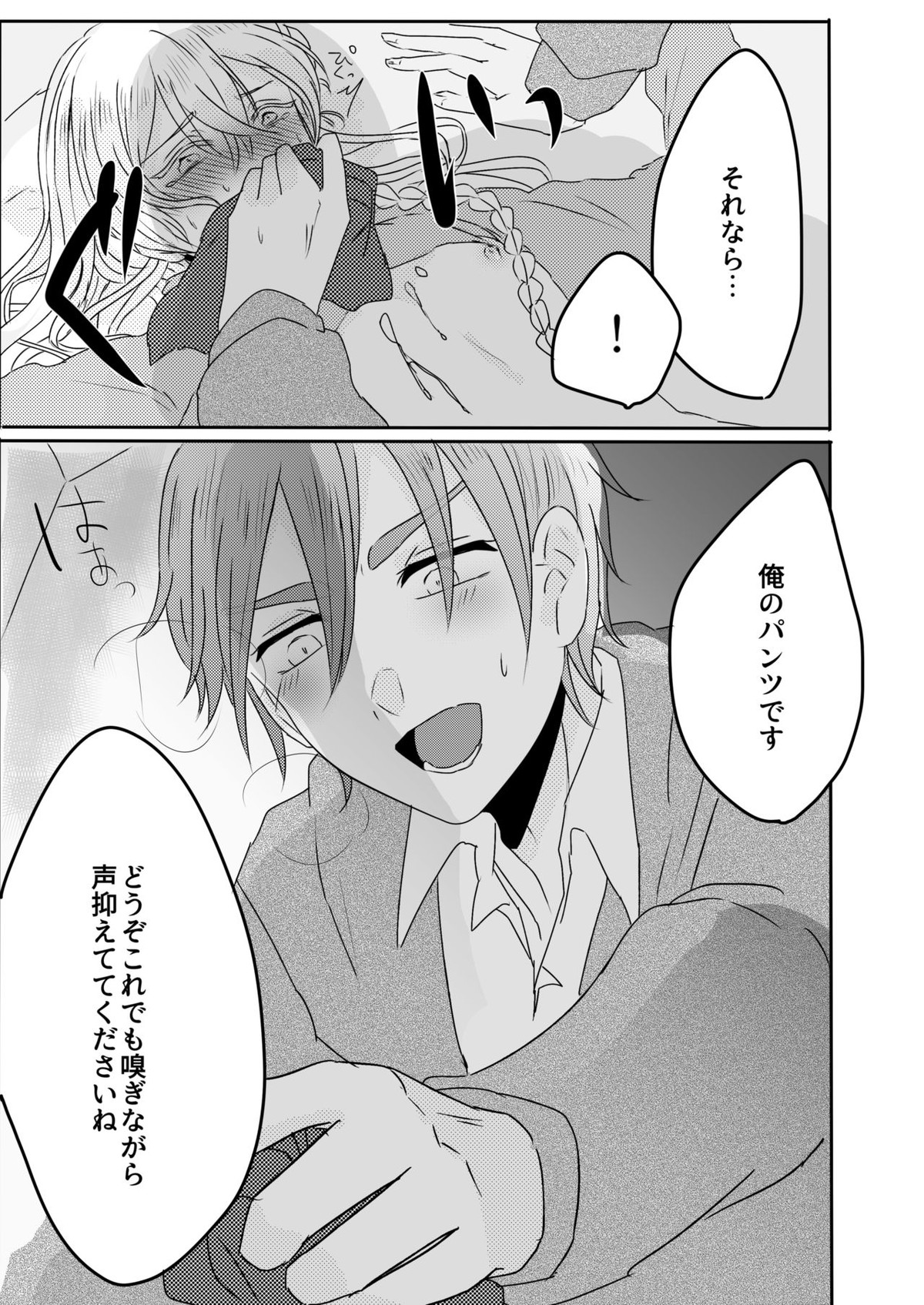 おうちレッスン【あんさんぶるスターズ!/友渉】 page 19