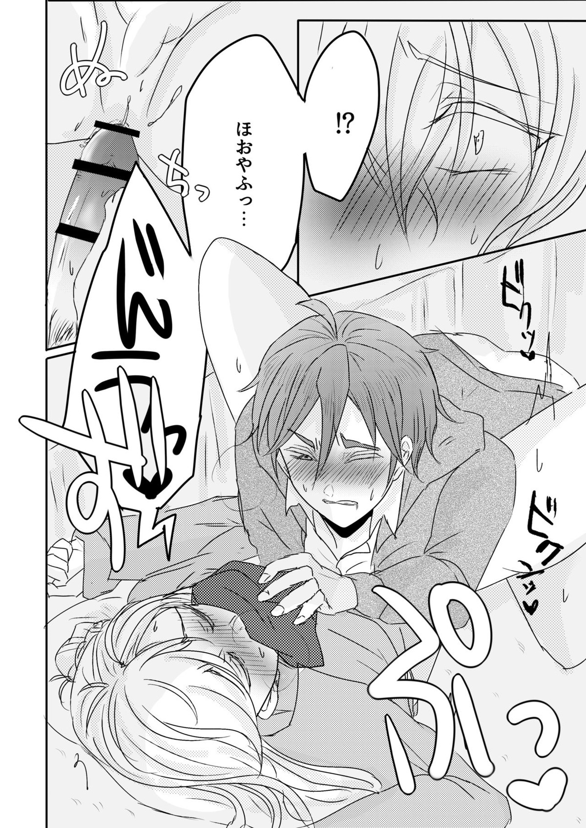 おうちレッスン【あんさんぶるスターズ!/友渉】 page 20